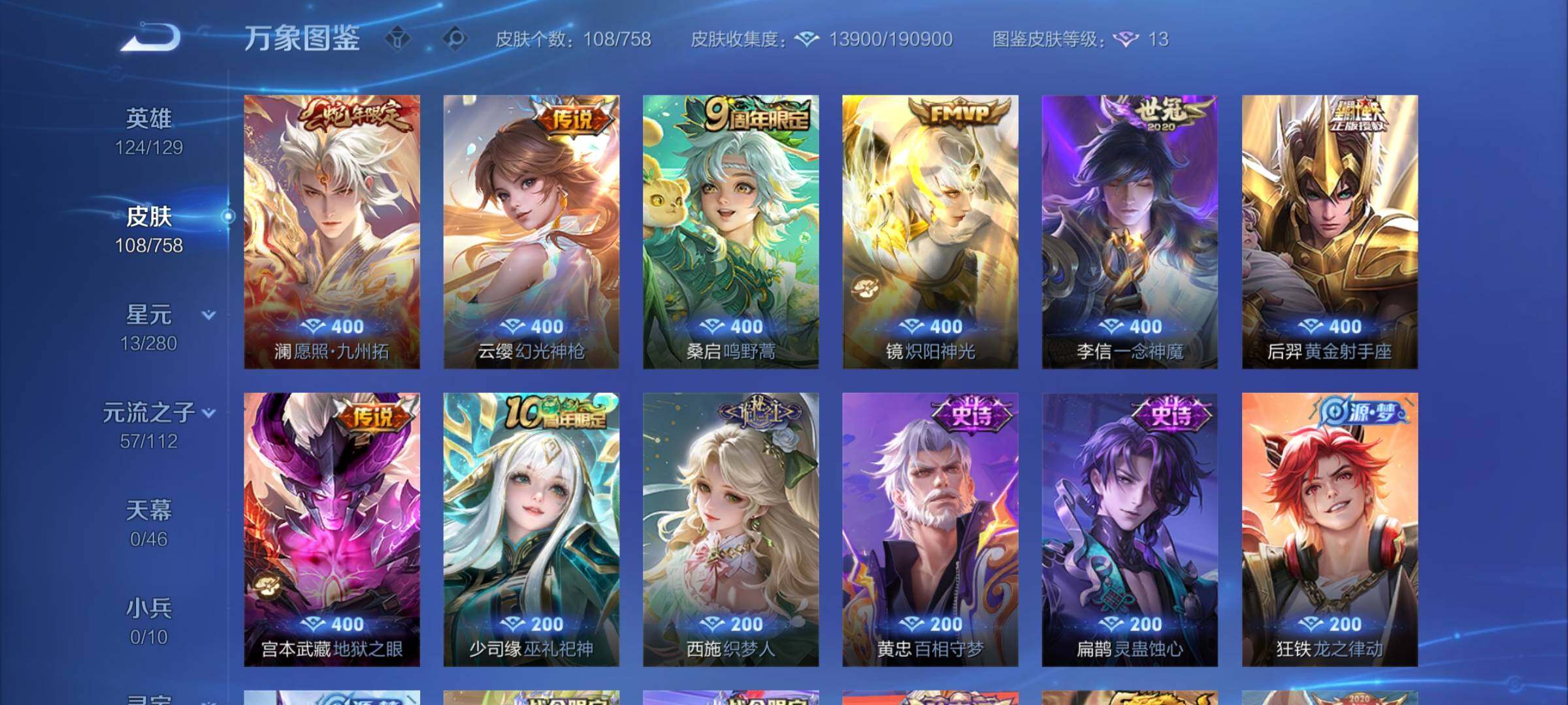 WZCMY469971王者荣耀账号详情图6