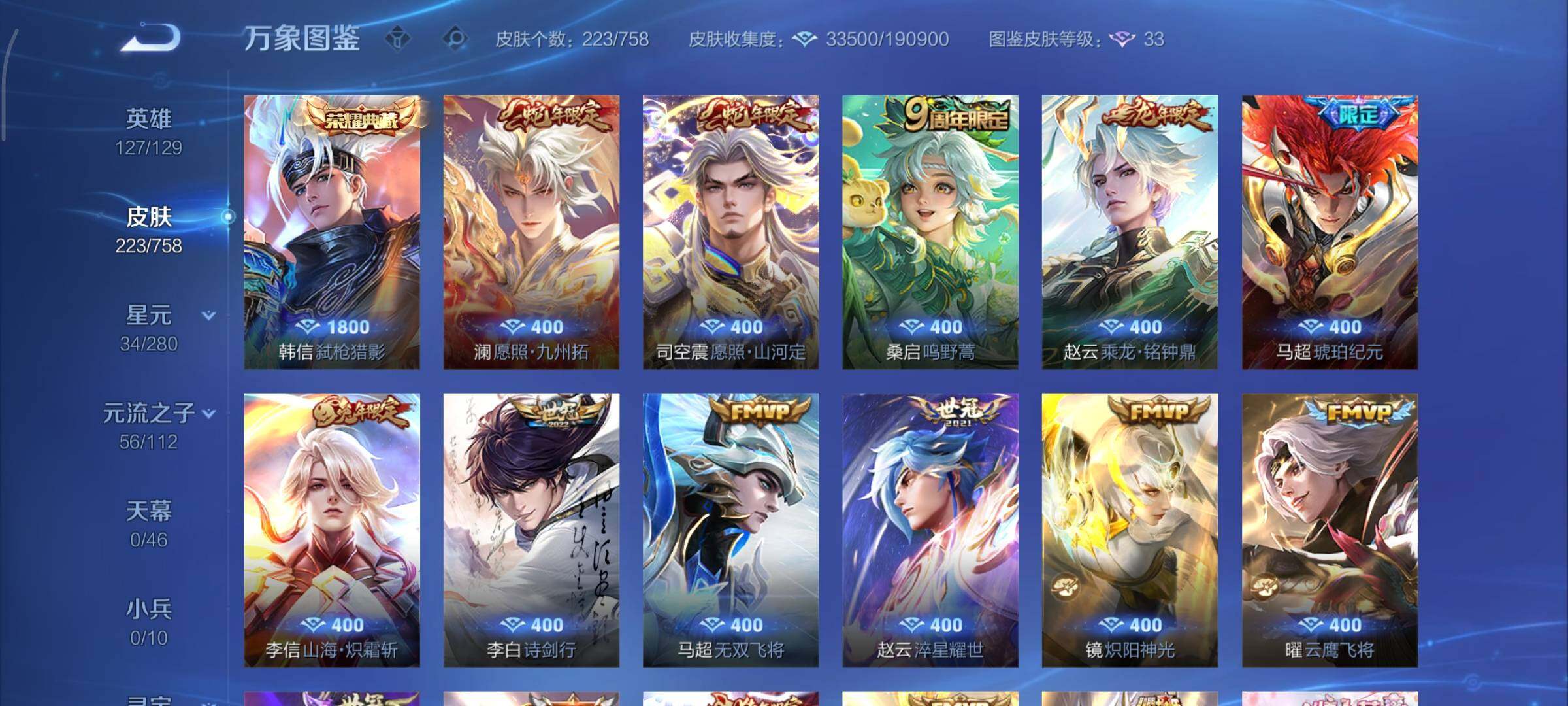 WZCMY461549王者荣耀账号详情图7