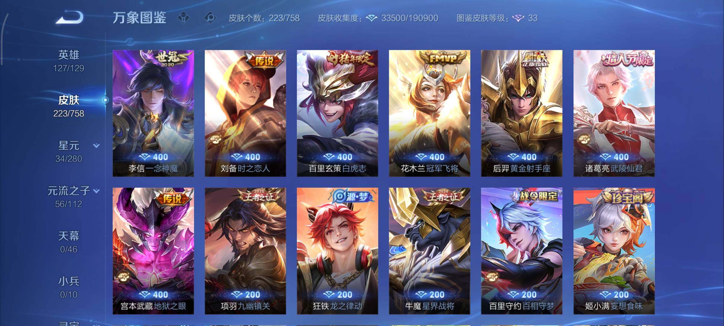 WZCMY461549王者荣耀账号详情图8