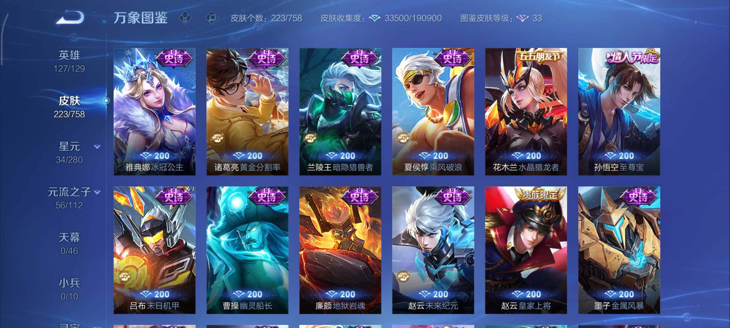 WZCMY461549王者荣耀账号详情图11