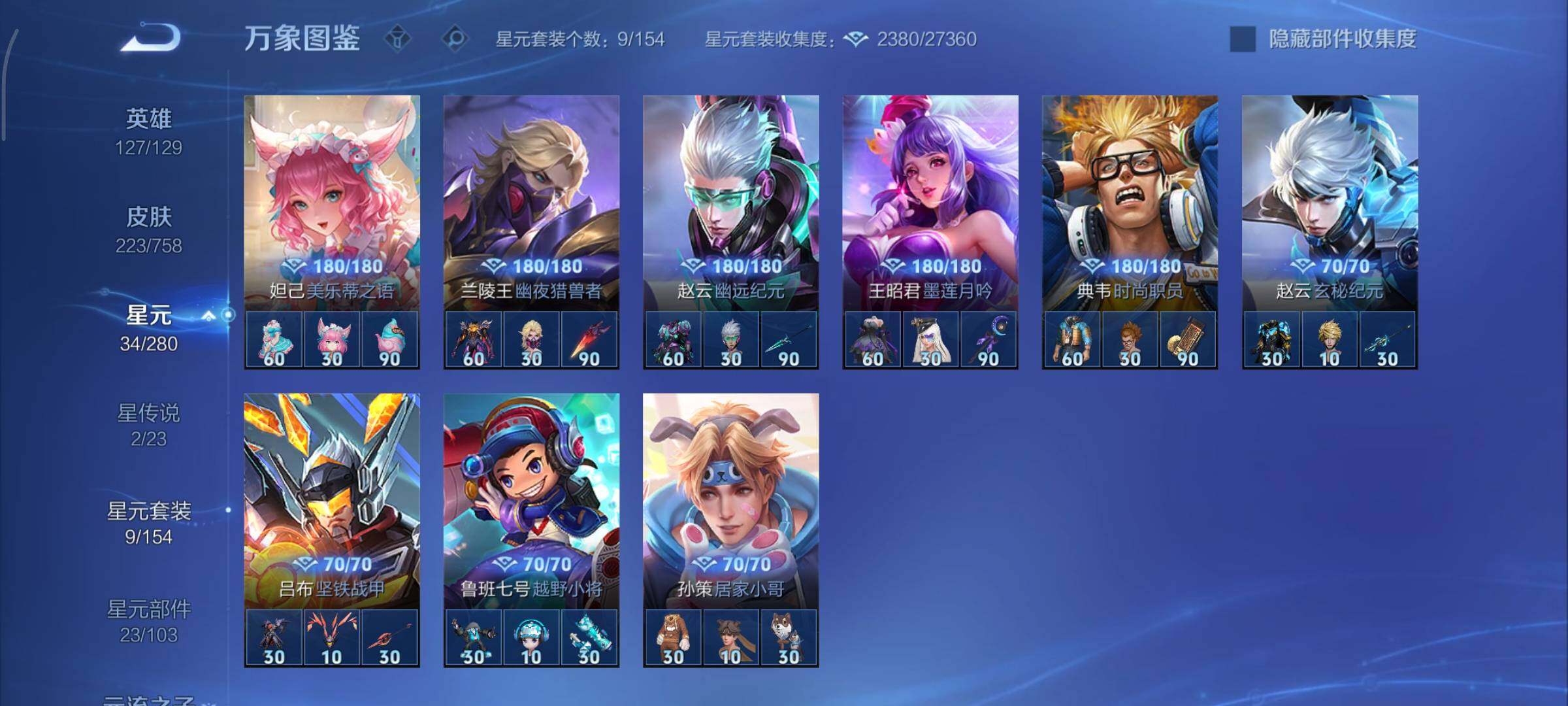 WZCMY461549王者荣耀账号详情图14