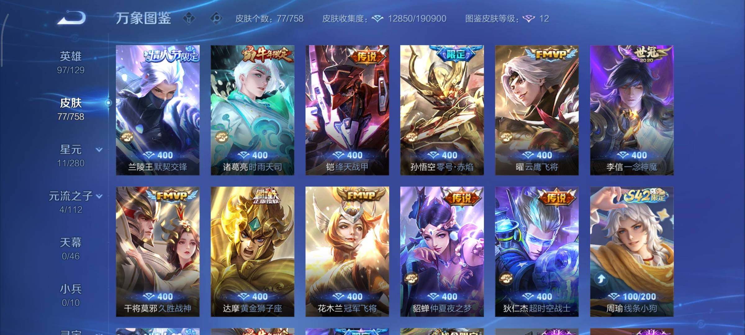 WZCMY461566王者荣耀账号详情图6