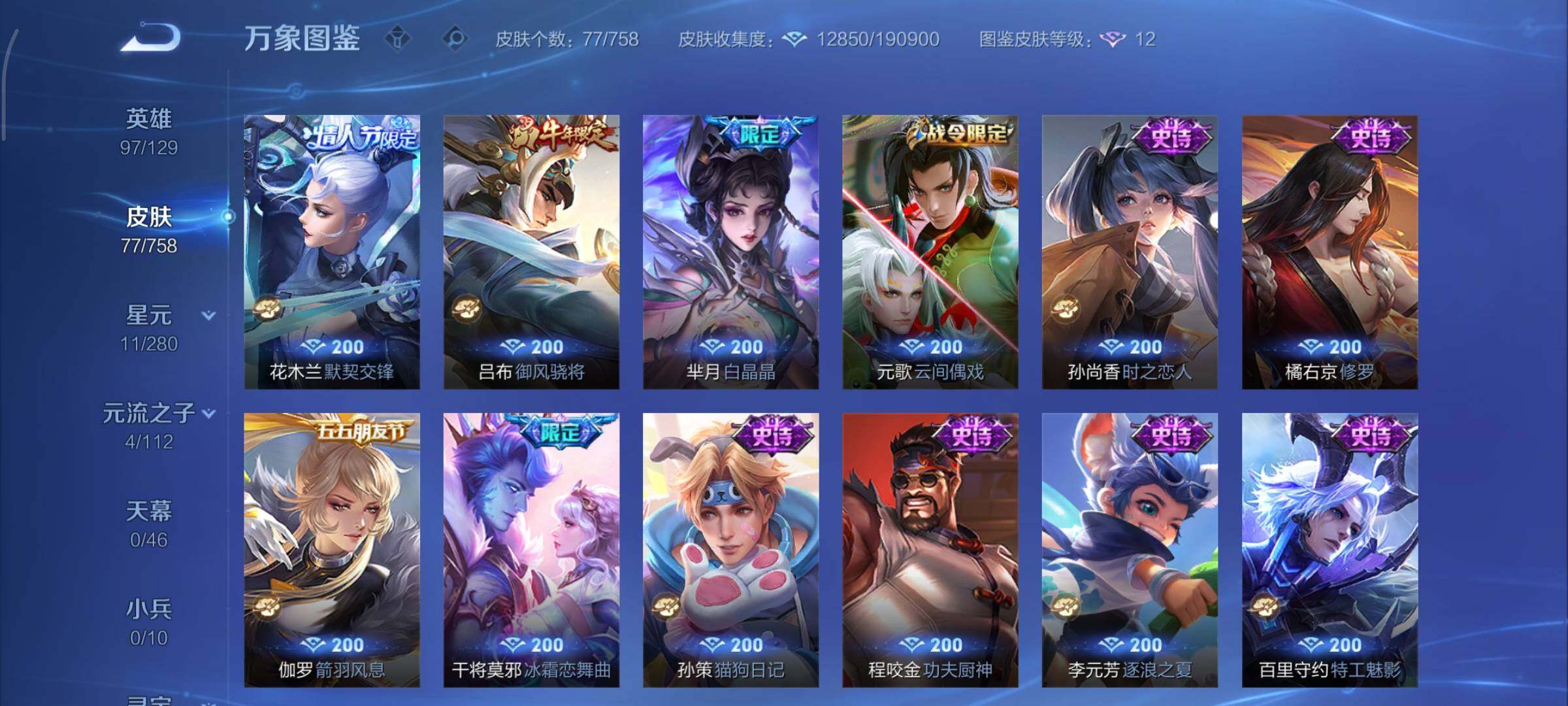 WZCMY461566王者荣耀账号详情图7