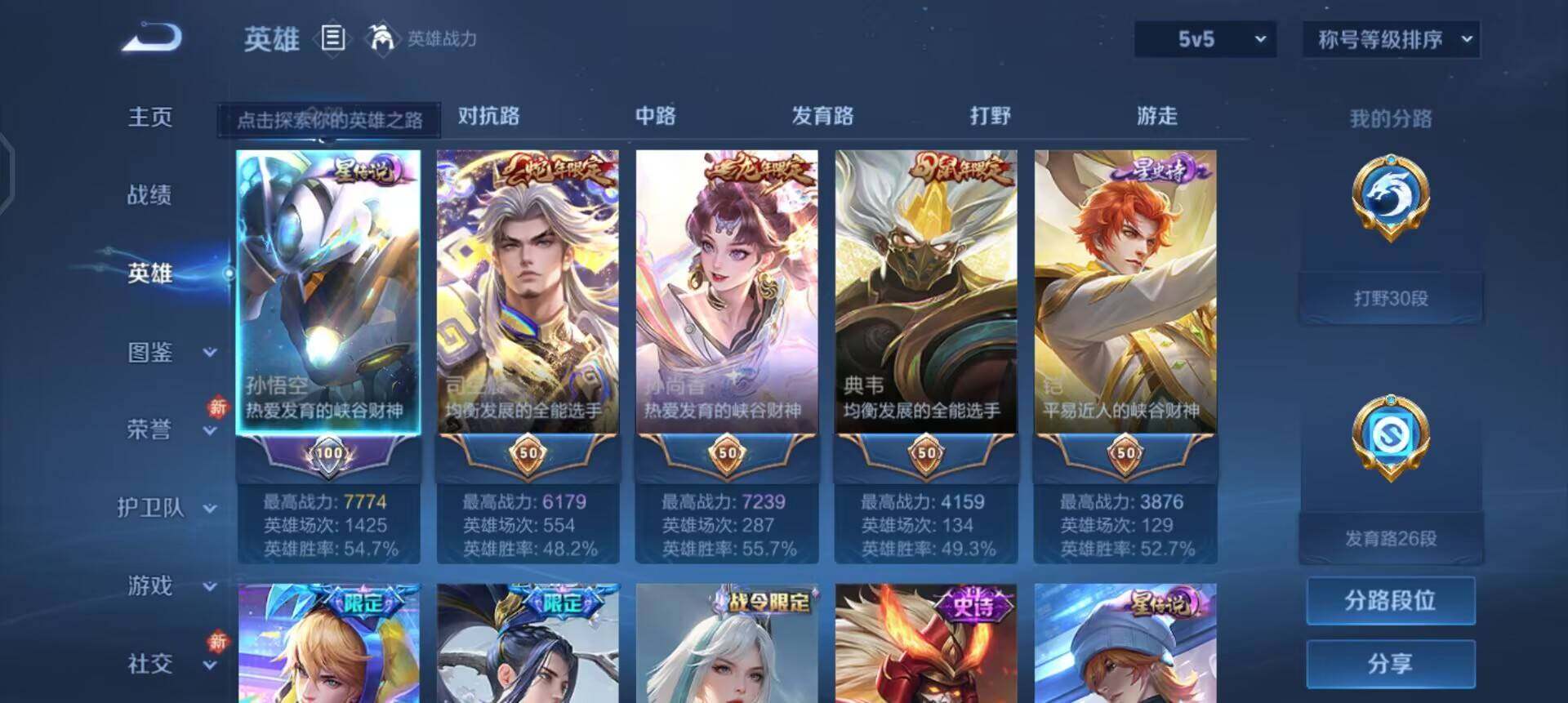 WZQM488960王者荣耀账号详情图9 WZQM488960王者荣耀账号详情图9