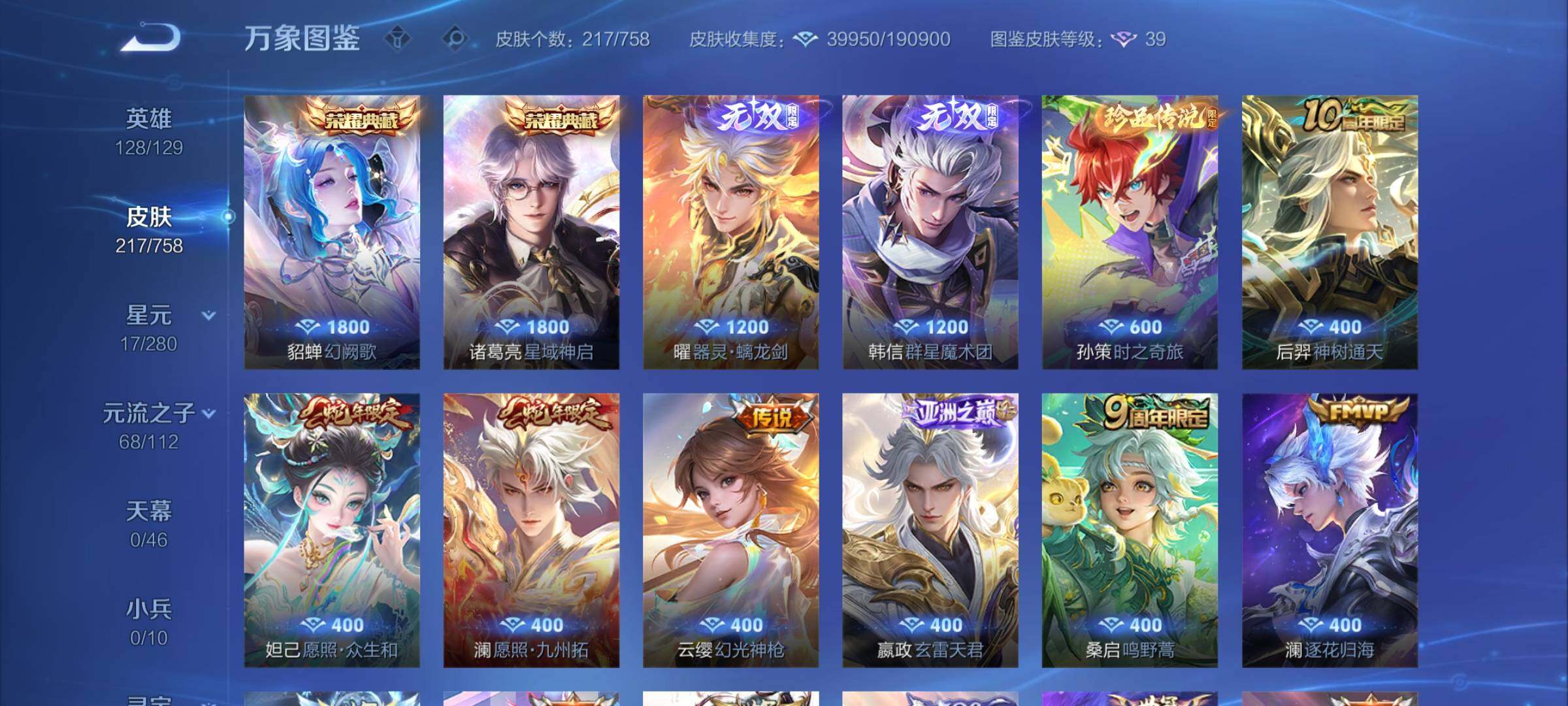 WZCMW458293王者荣耀账号详情图7