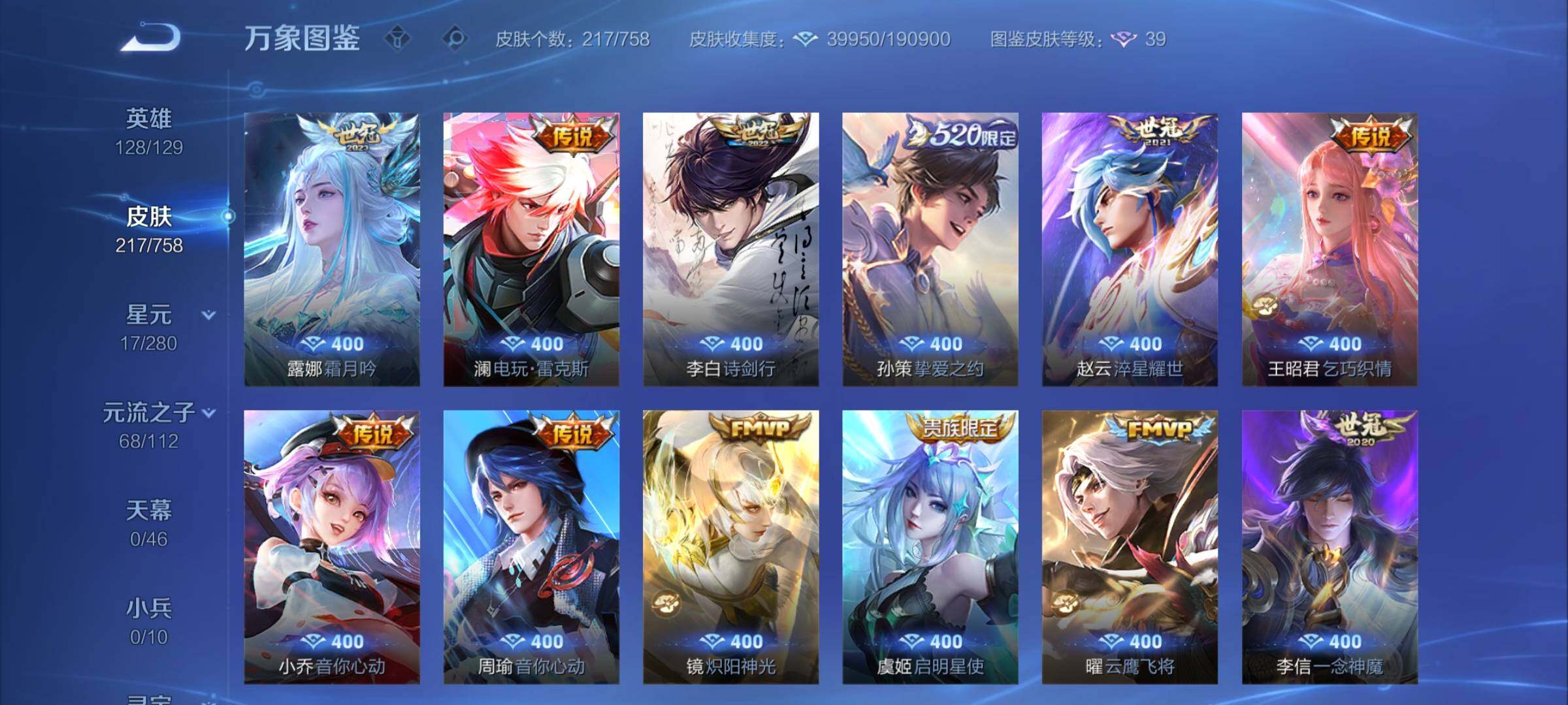 WZCMW458293王者荣耀账号详情图8