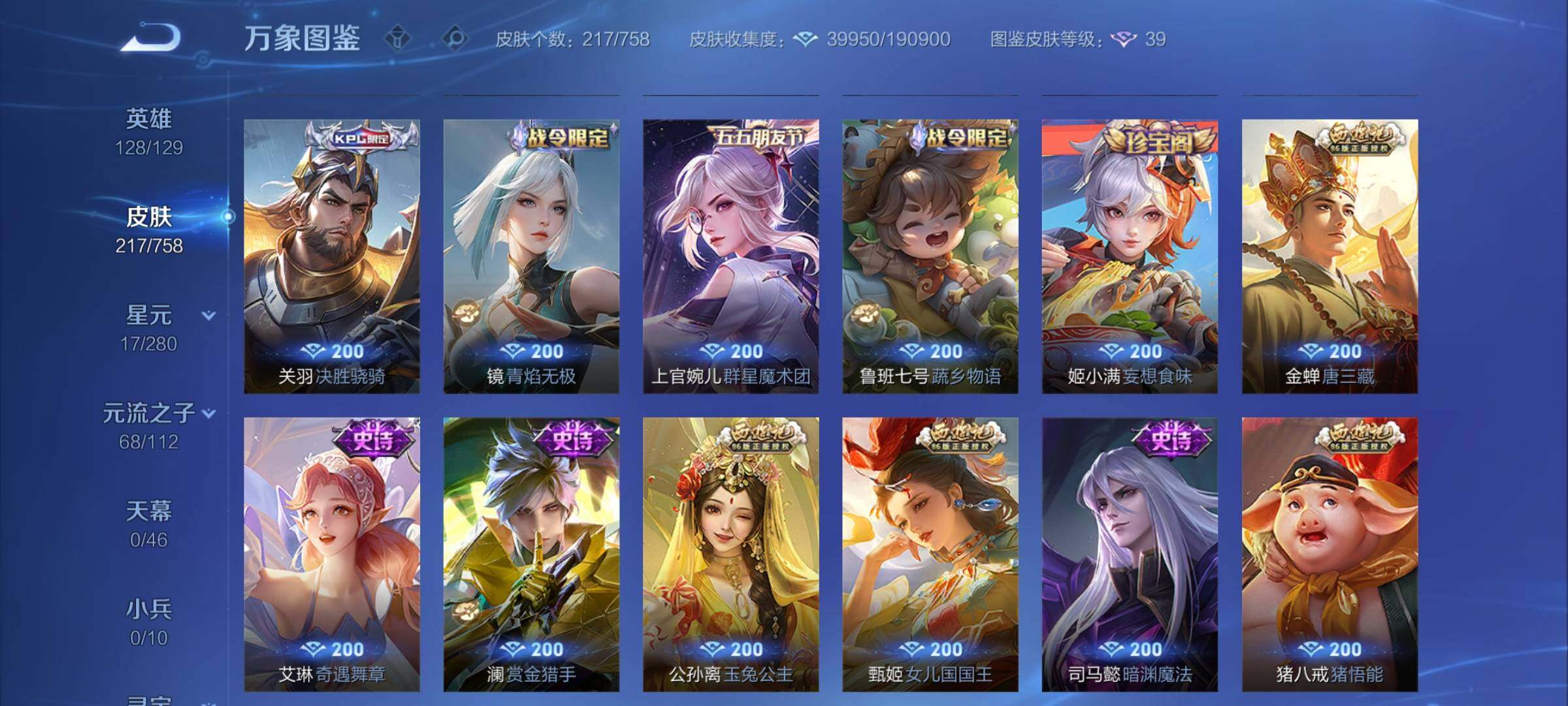 WZCMW458293王者荣耀账号详情图11