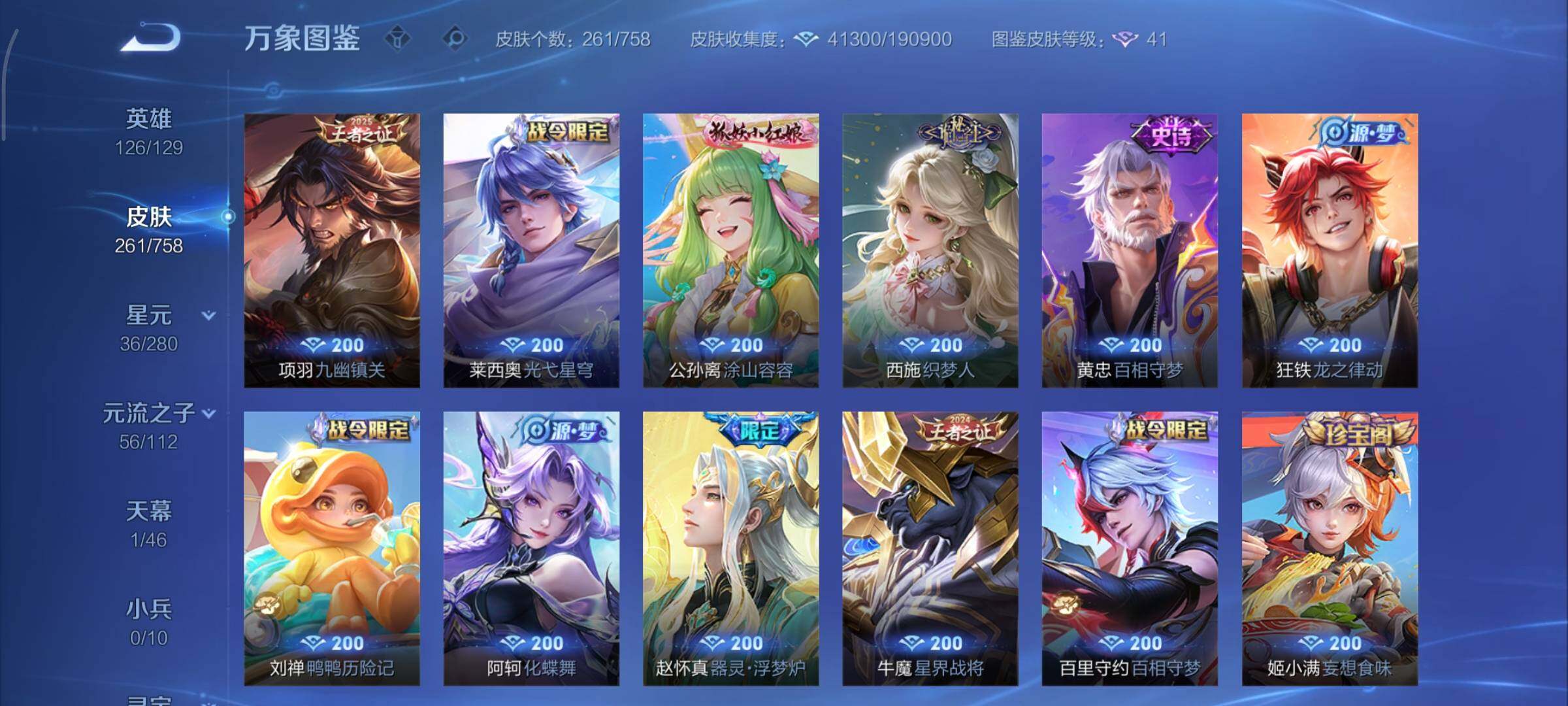 WZCMY461583王者荣耀账号详情图8