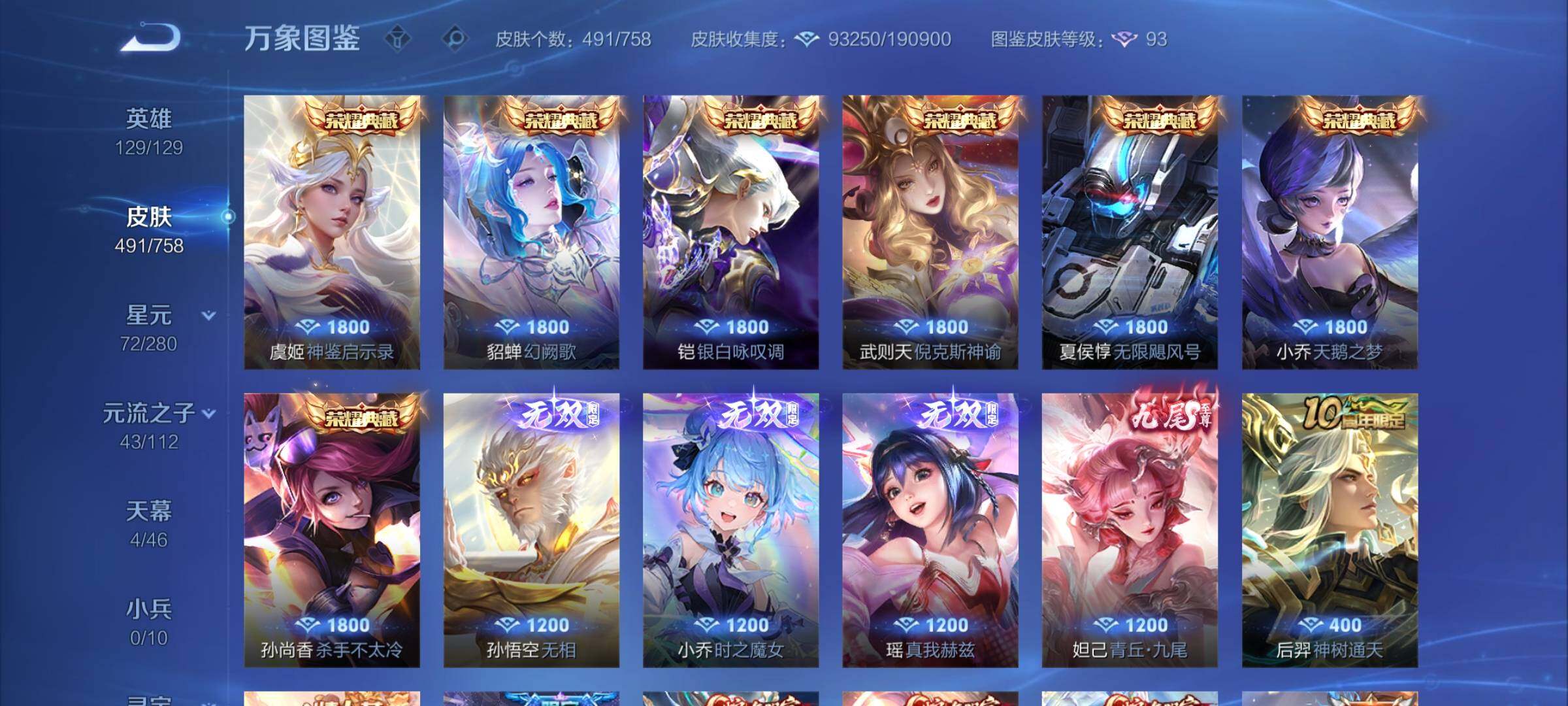 WZCMW460016王者荣耀账号详情图7