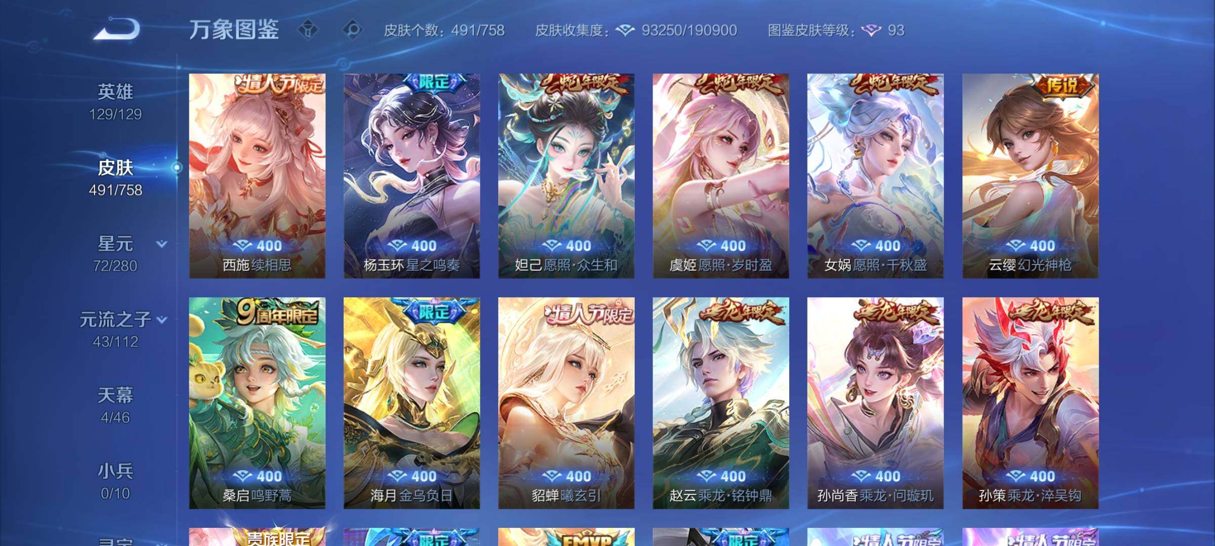 WZCMW460016王者荣耀账号详情图8