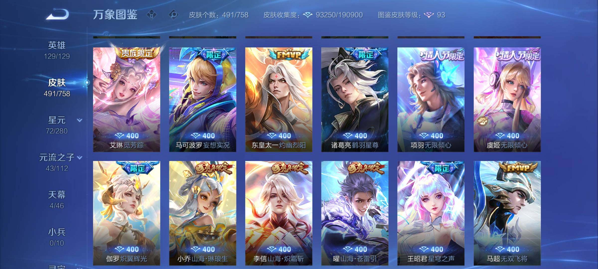 WZCMW460016王者荣耀账号详情图9