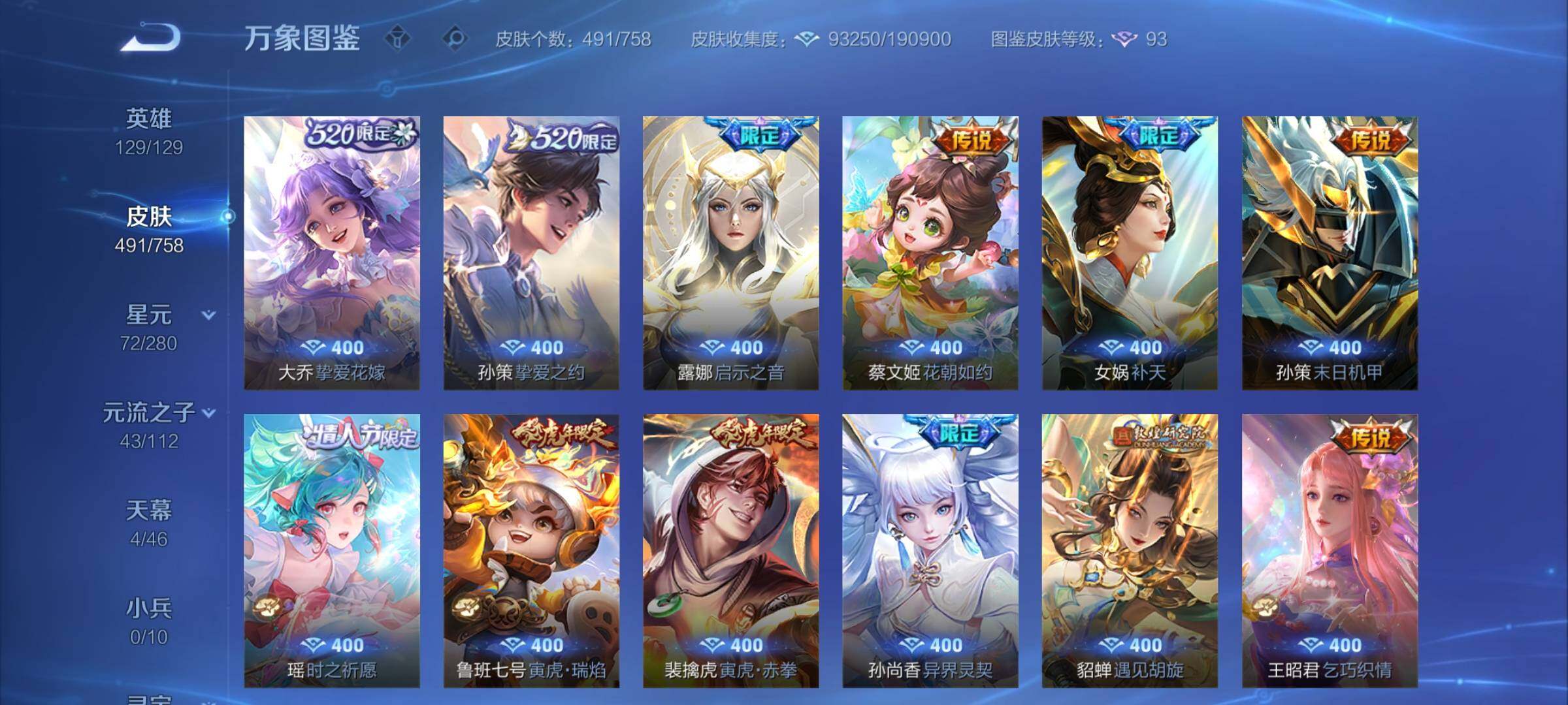 WZCMW460016王者荣耀账号详情图10