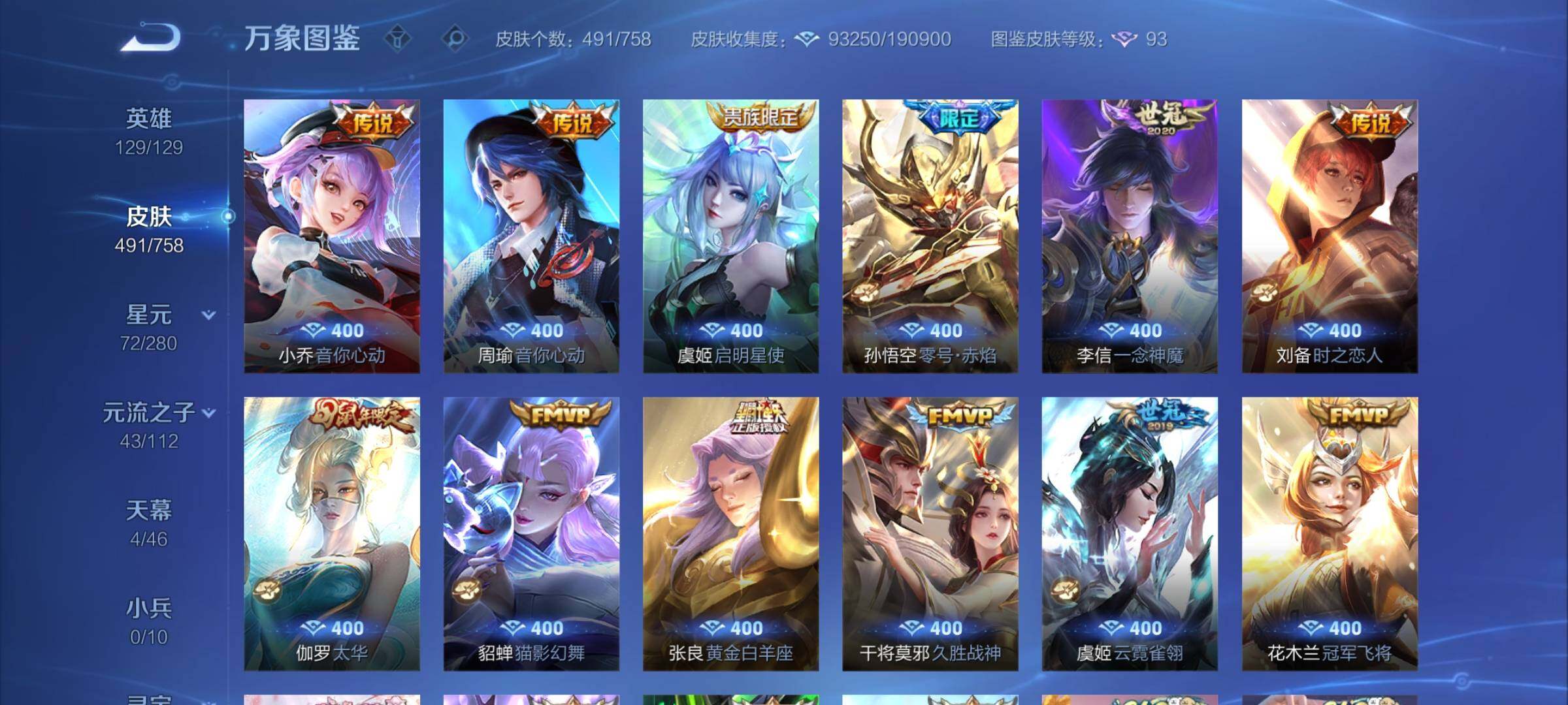 WZCMW460016王者荣耀账号详情图11