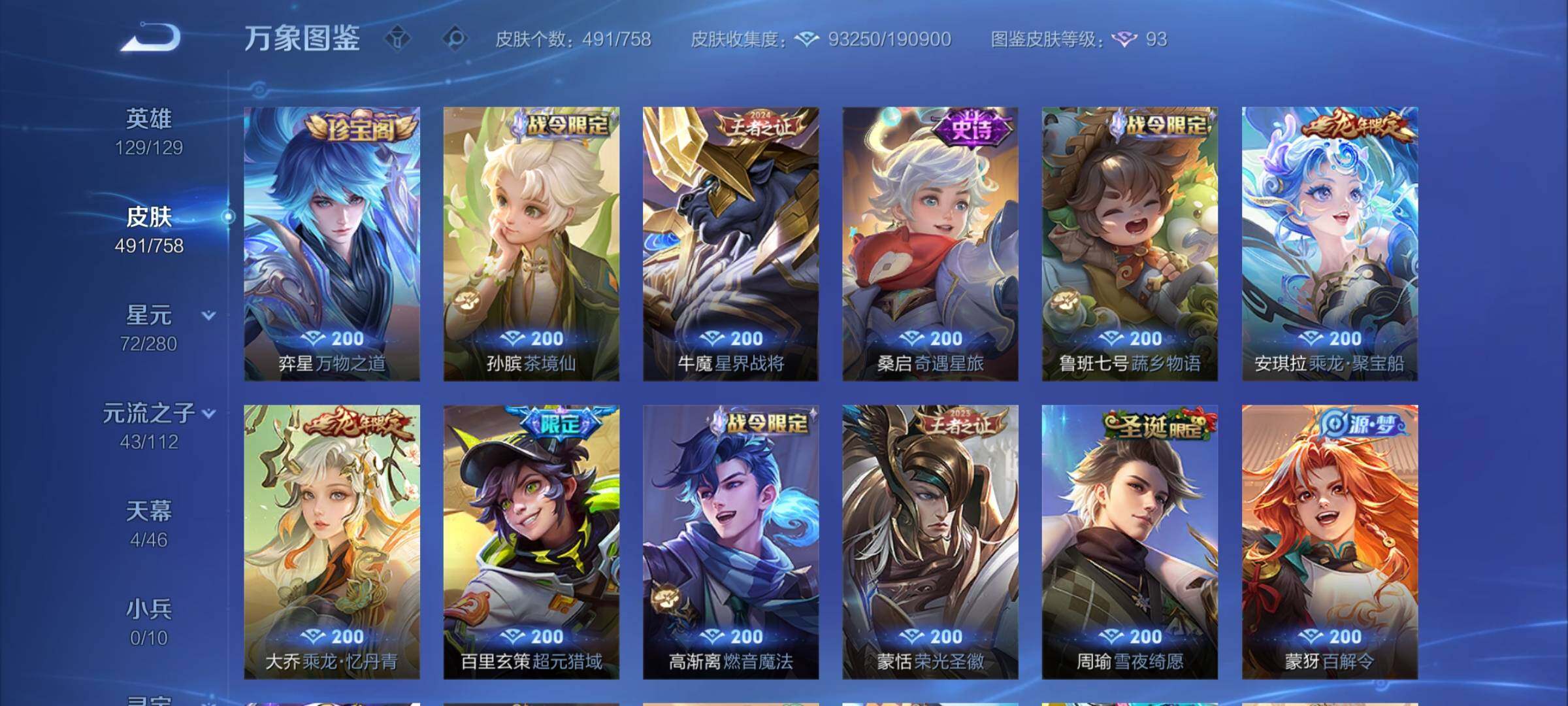 WZCMW460016王者荣耀账号详情图13