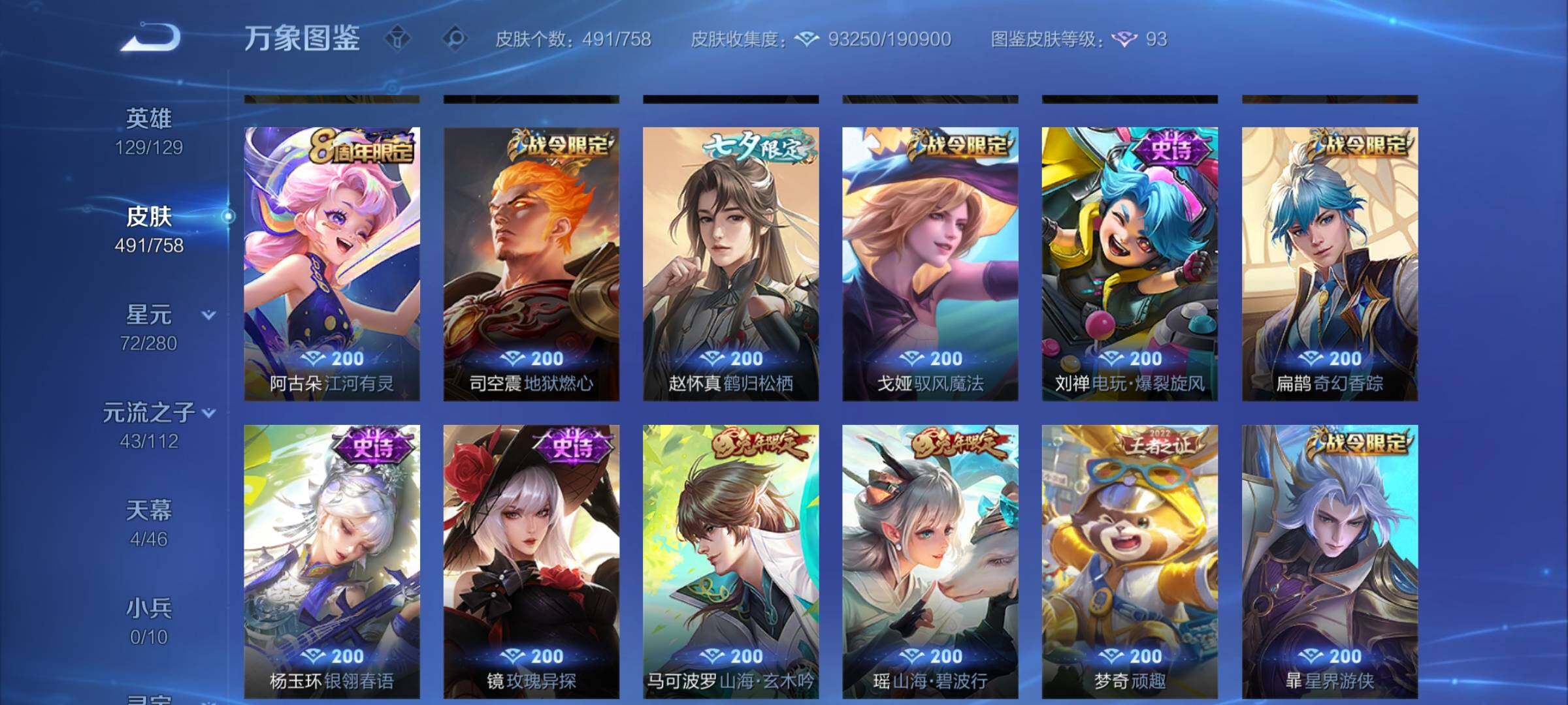 WZCMW460016王者荣耀账号详情图14