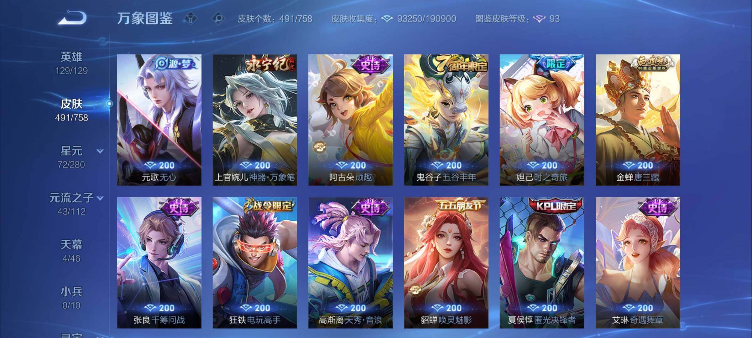 WZCMW460016王者荣耀账号详情图15