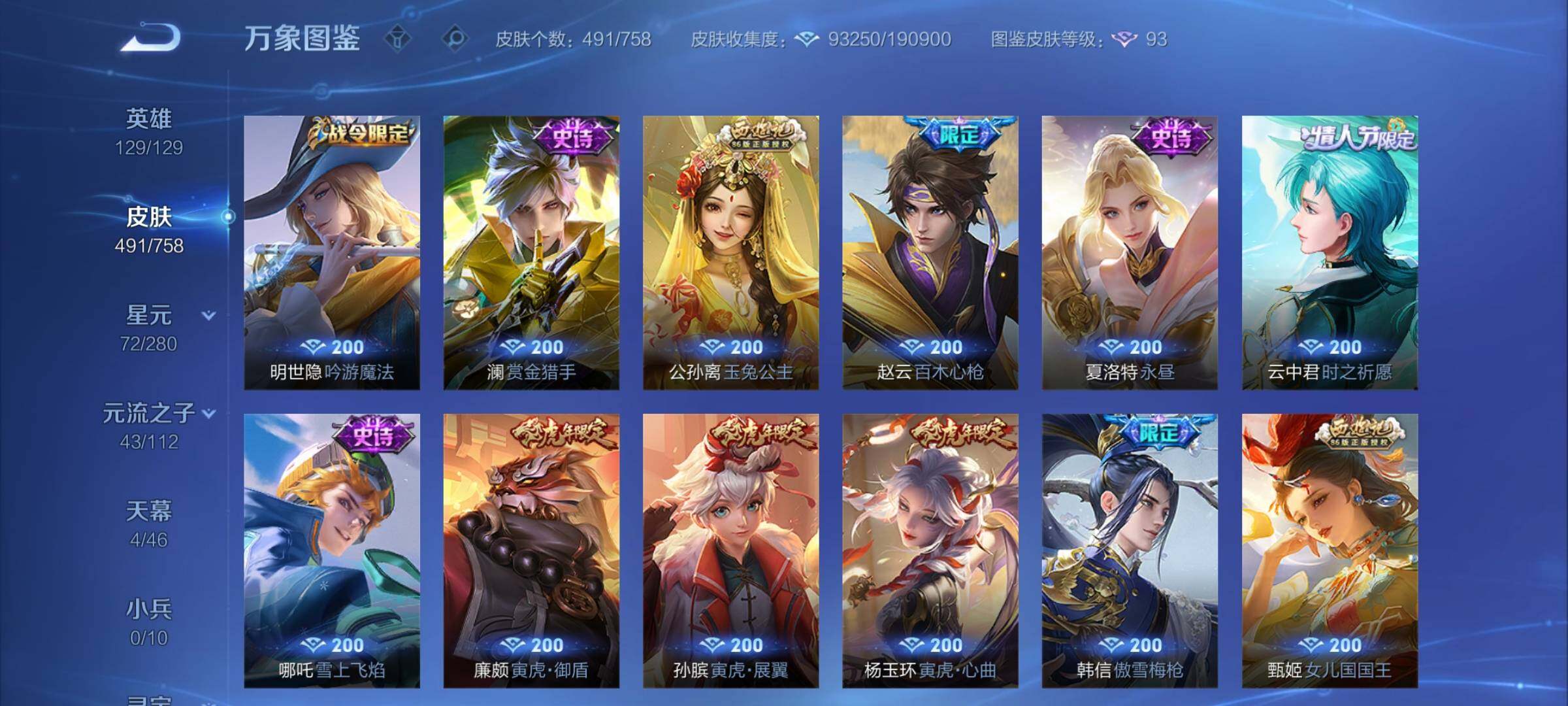 WZCMW460016王者荣耀账号详情图16