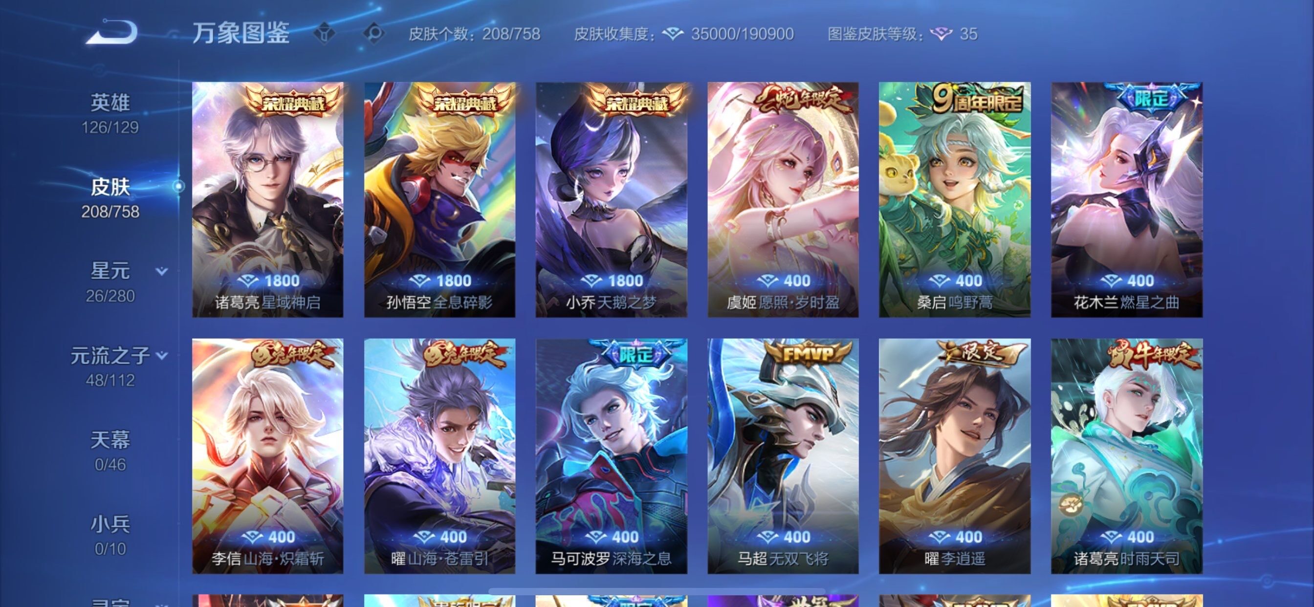 WZCMY461557王者荣耀账号详情图6