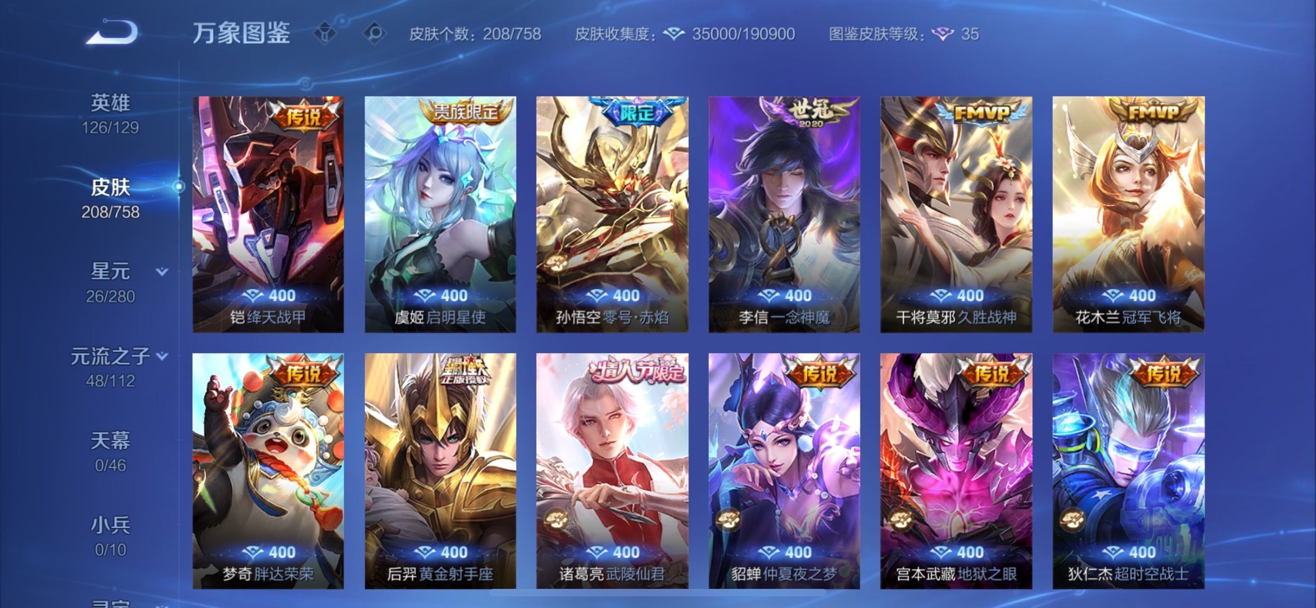 WZCMY461557王者荣耀账号详情图7