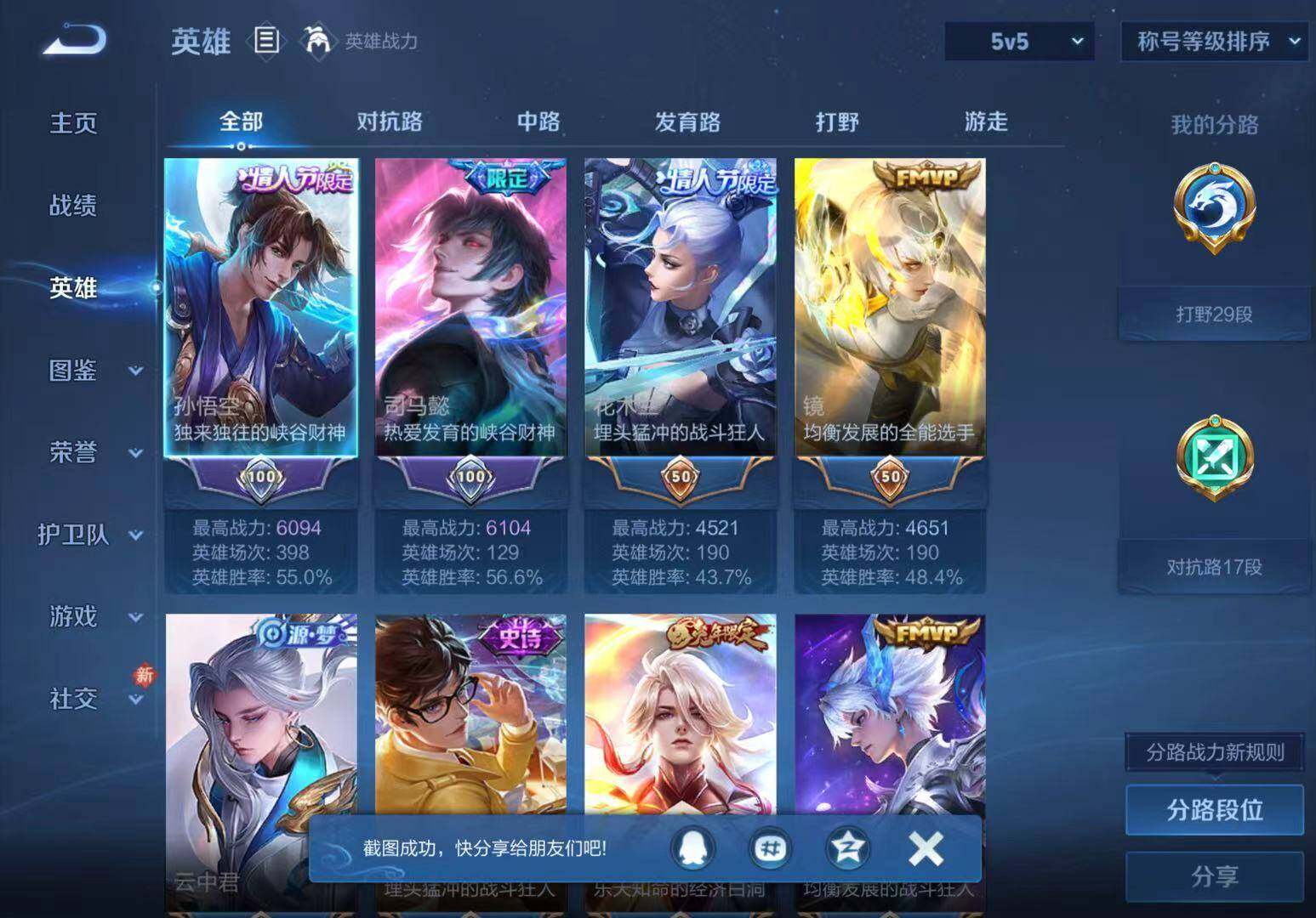 WZLX467394王者荣耀账号详情图3