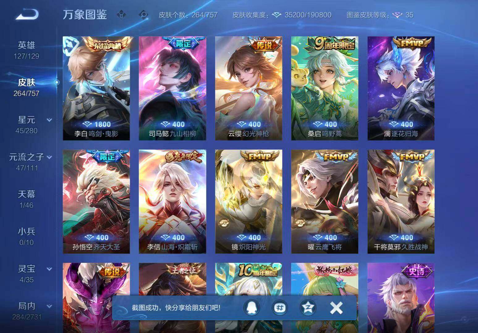 WZLX467394王者荣耀账号详情图5