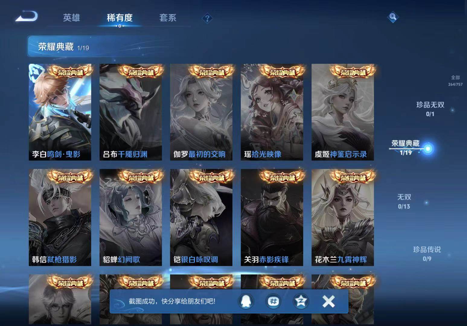 WZLX467394王者荣耀账号详情图7