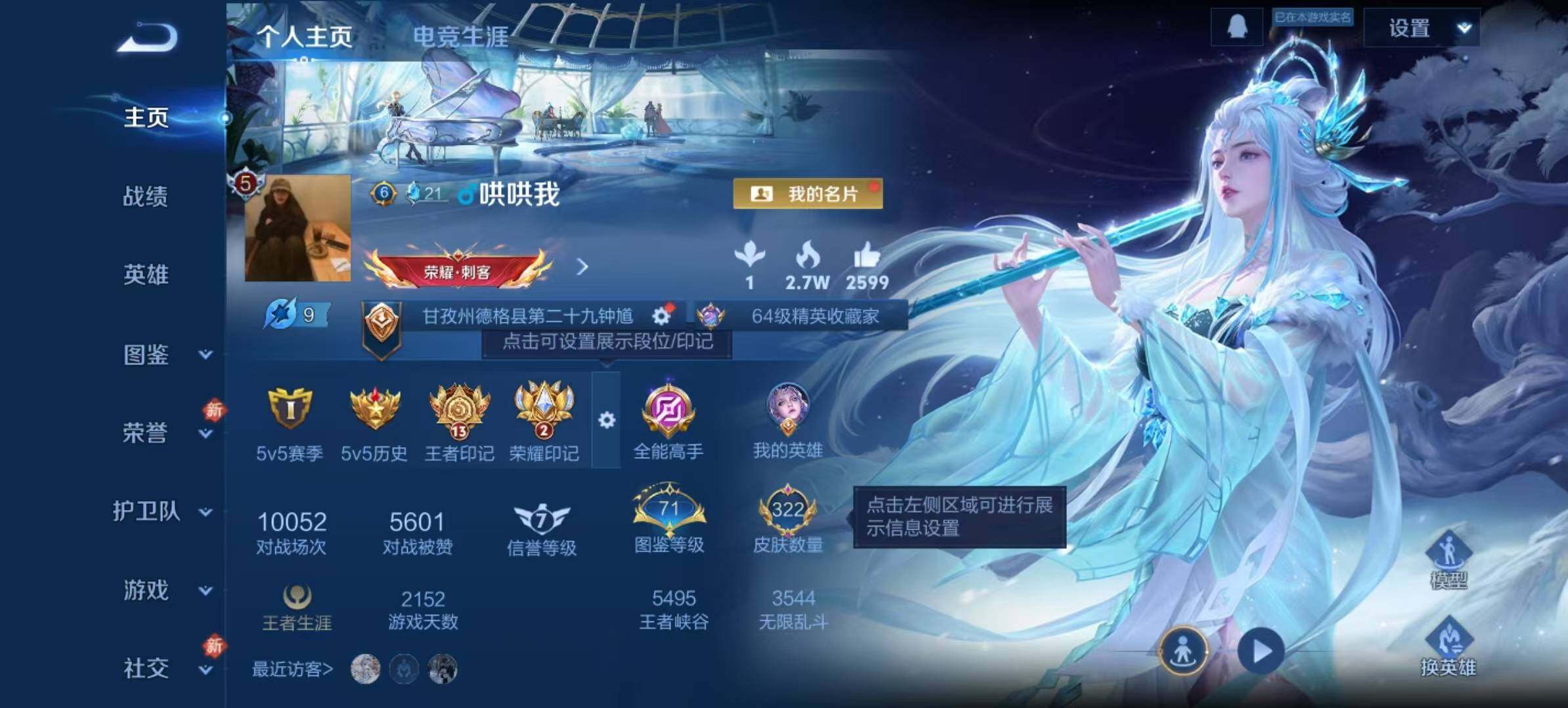 WZLX467387王者荣耀账号详情图2