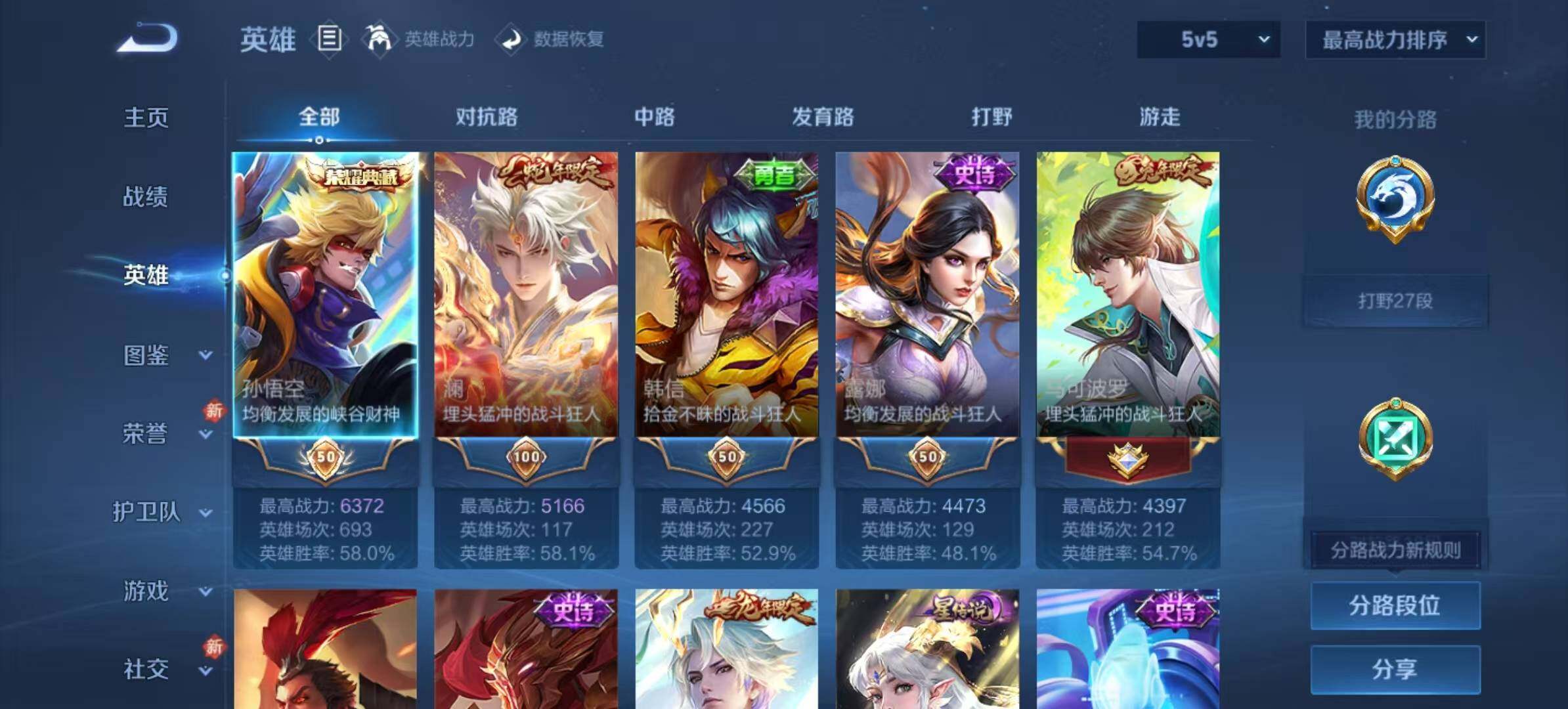 WZLX467387王者荣耀账号详情图3