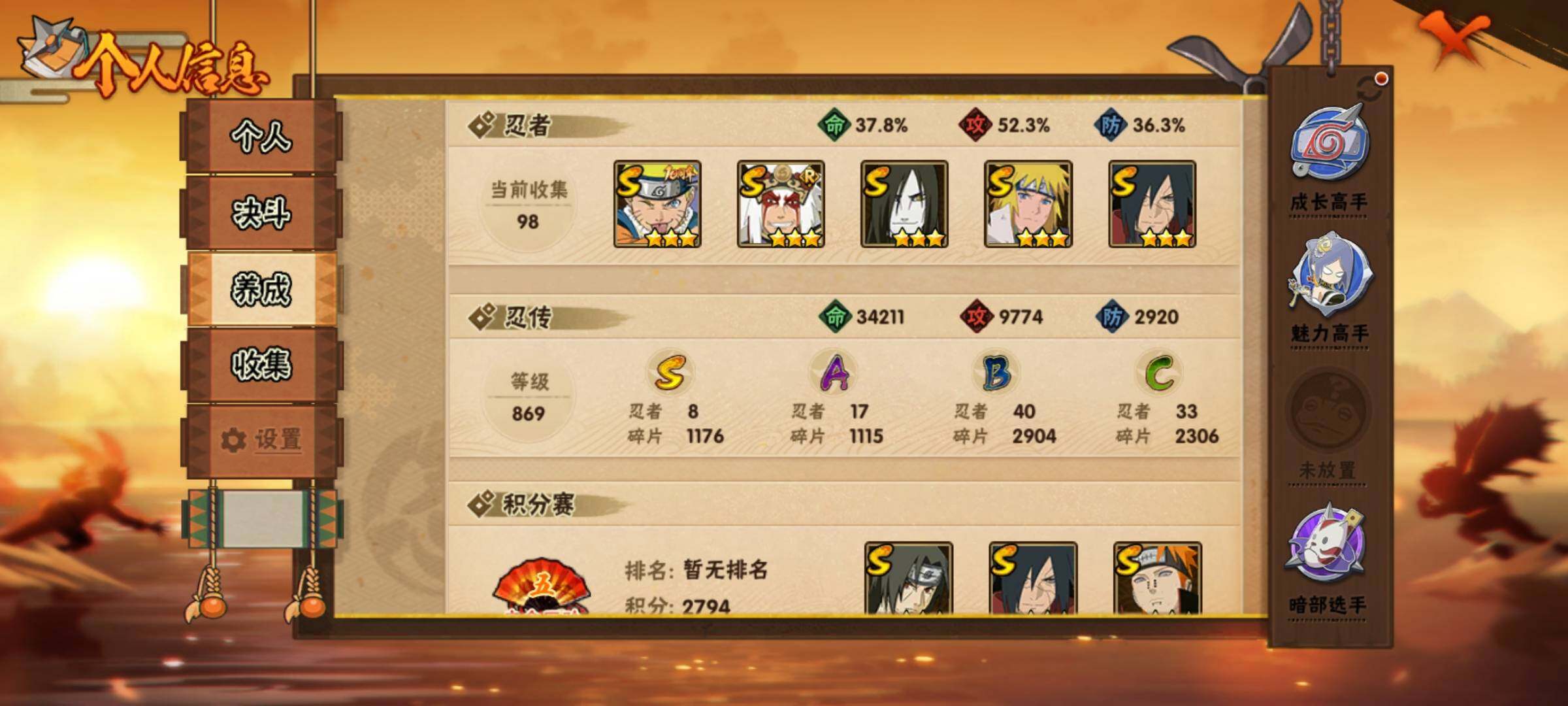 HYEY43805火影忍者账号详情图5