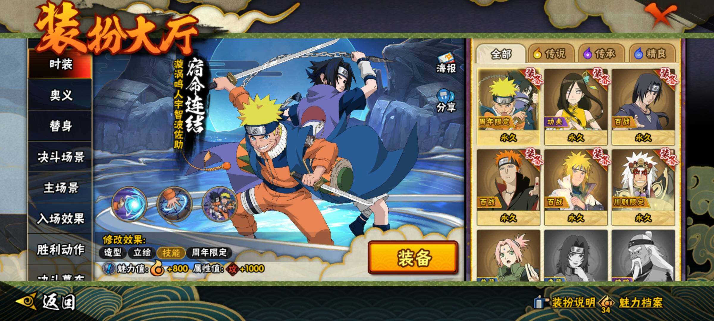 HYEY43805火影忍者账号详情图16