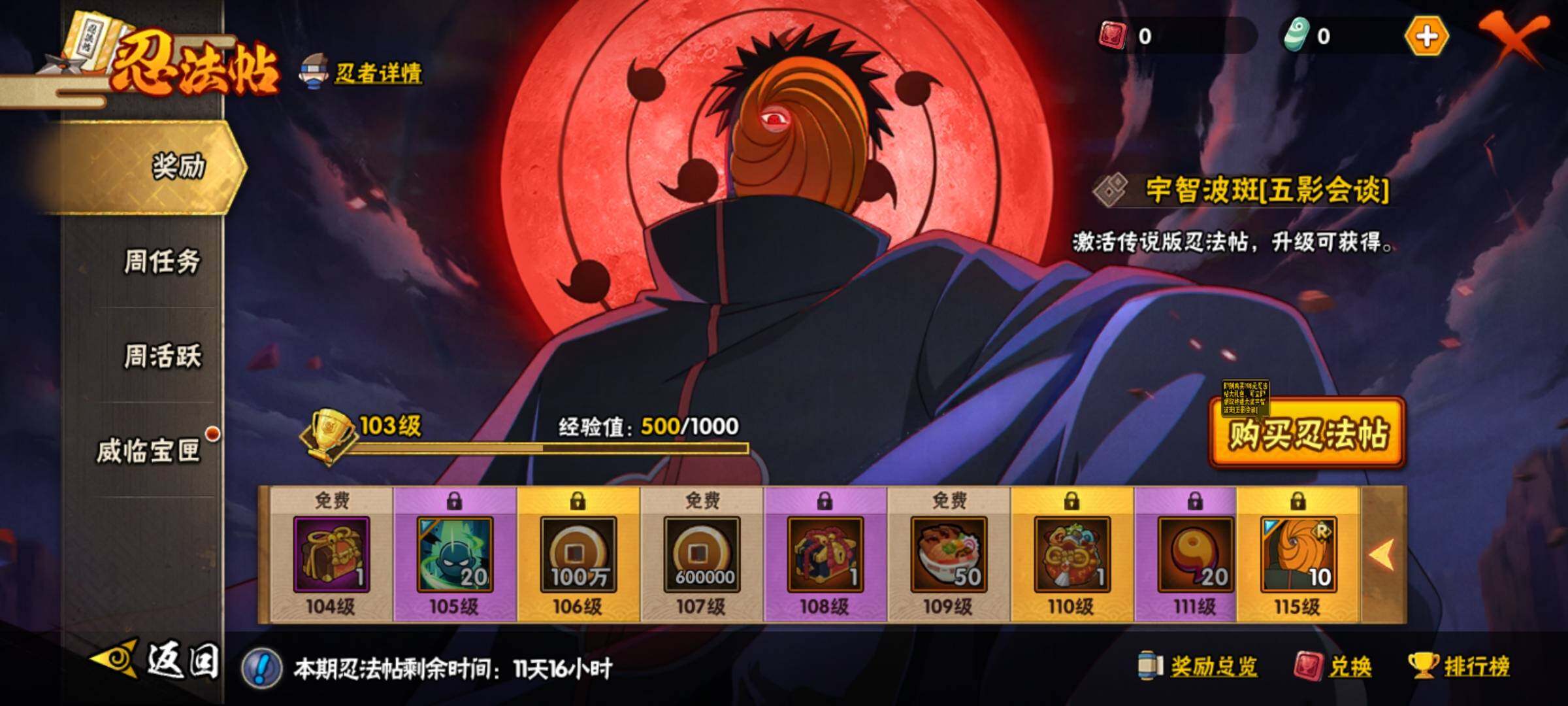 HYEY43805火影忍者账号详情图23