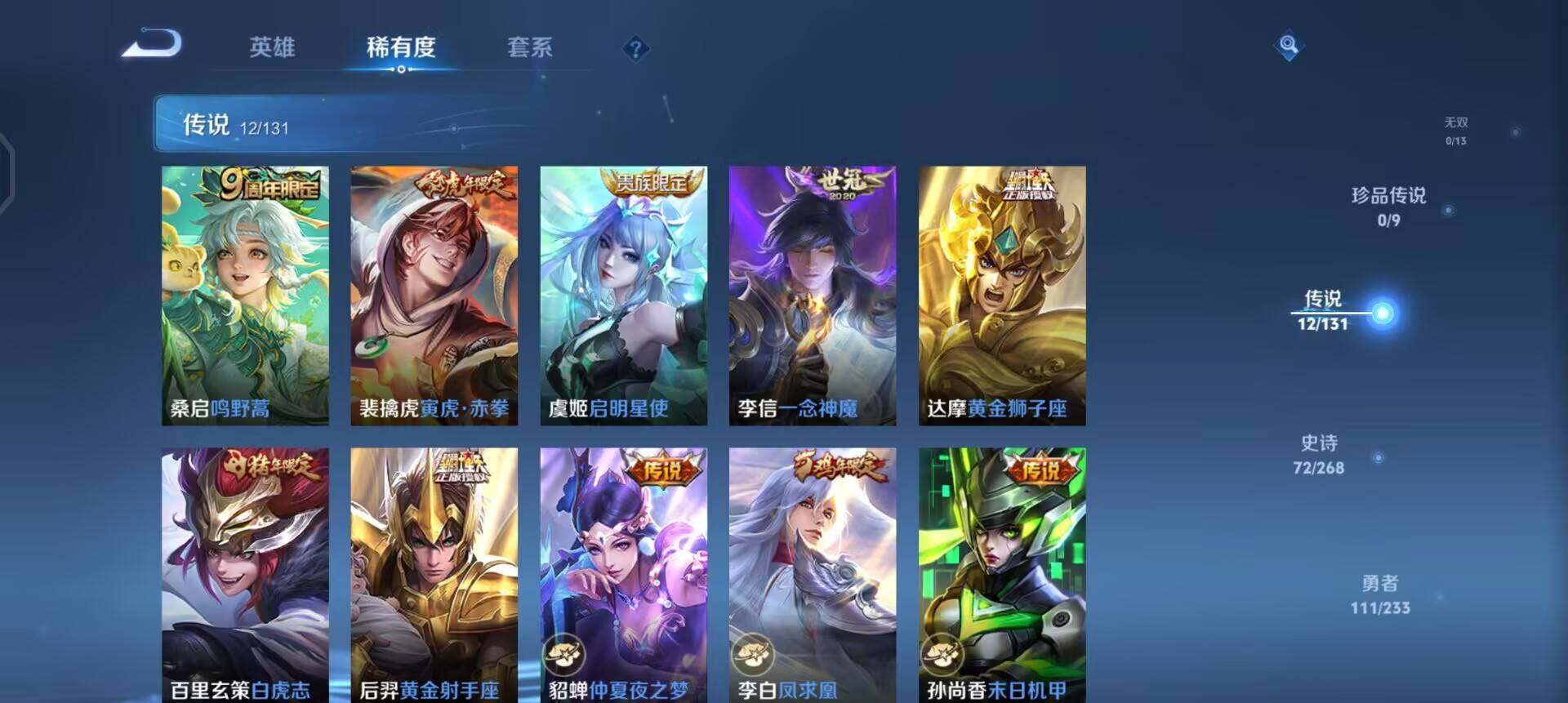 WZQM461517王者荣耀账号详情图9