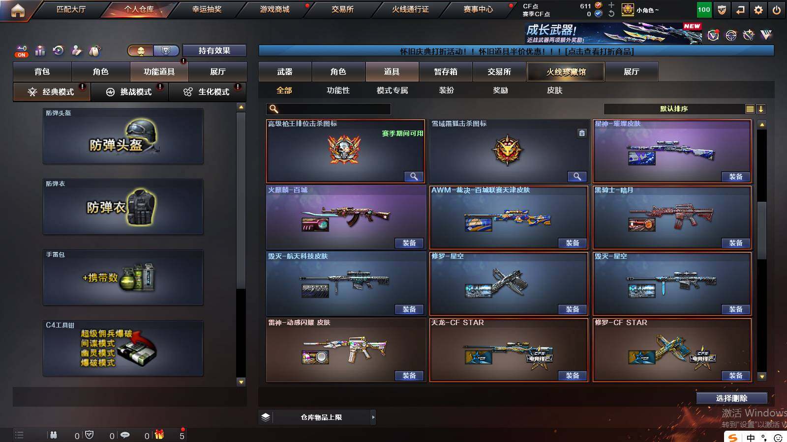 CFCMW422040穿越火线账号详情图17