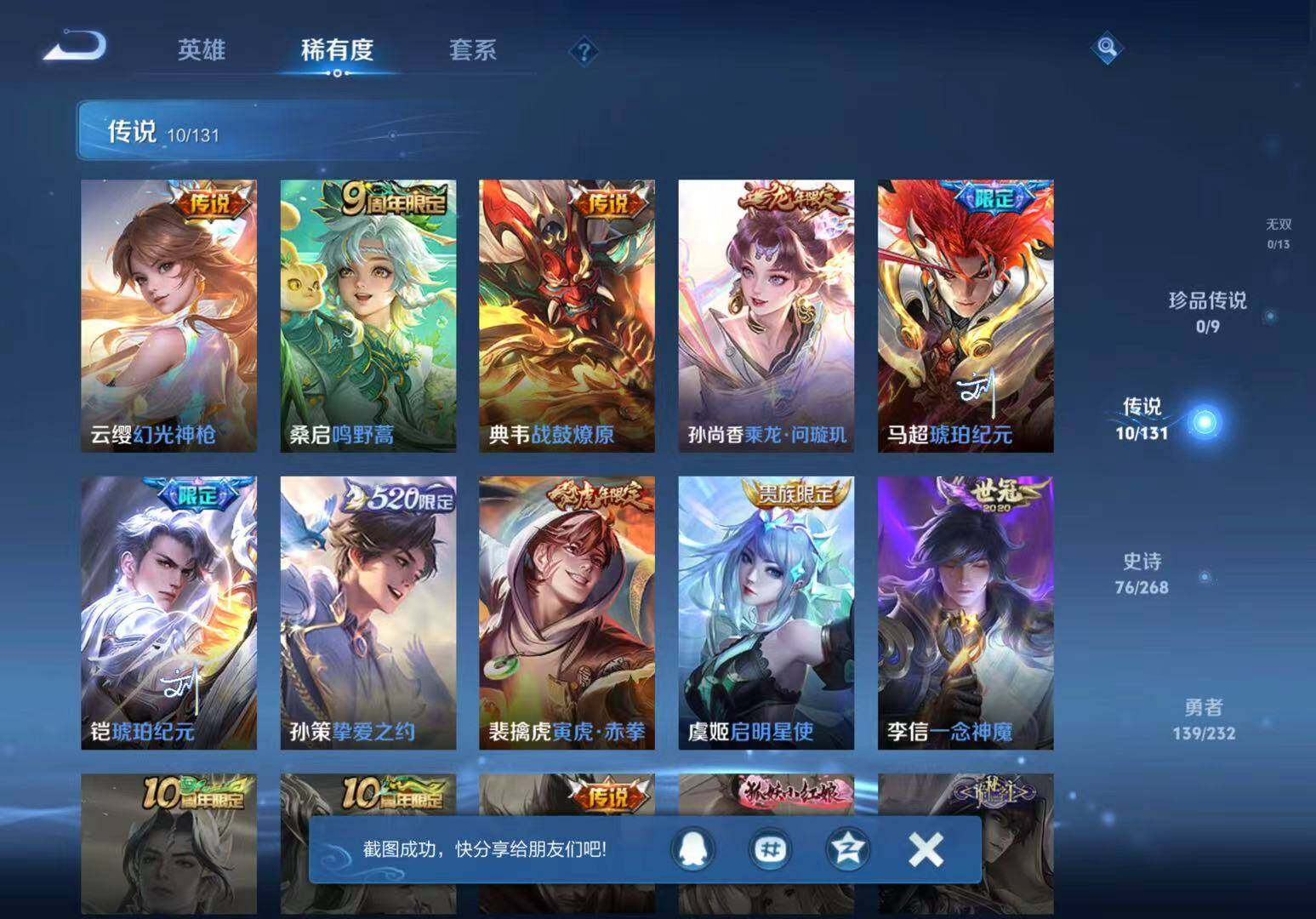 WZLX467373王者荣耀账号详情图8