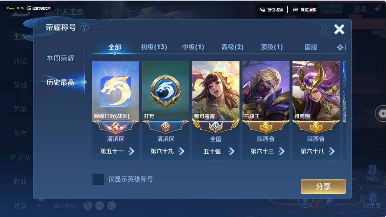 WZCMW495648王者荣耀账号详情图8