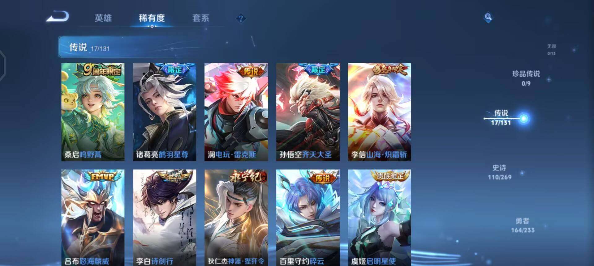 WZQM490457王者荣耀账号详情图5