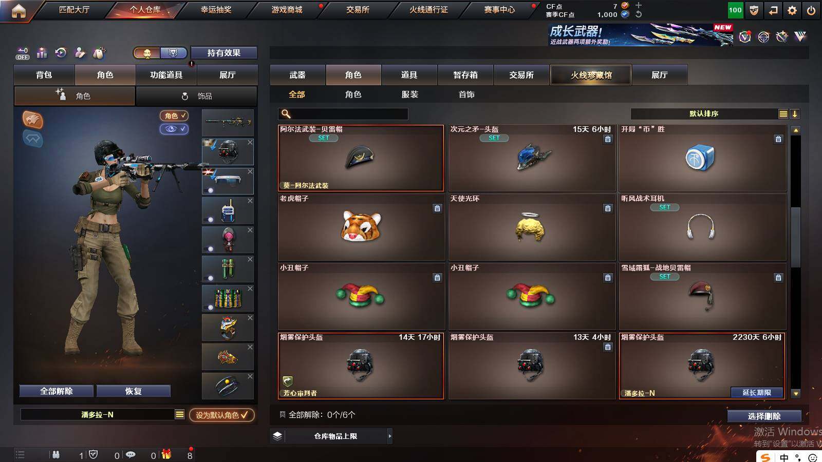 CFCMW422243穿越火线账号详情图11