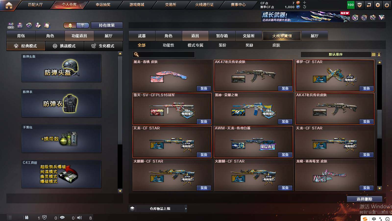 CFCMW422243穿越火线账号详情图29