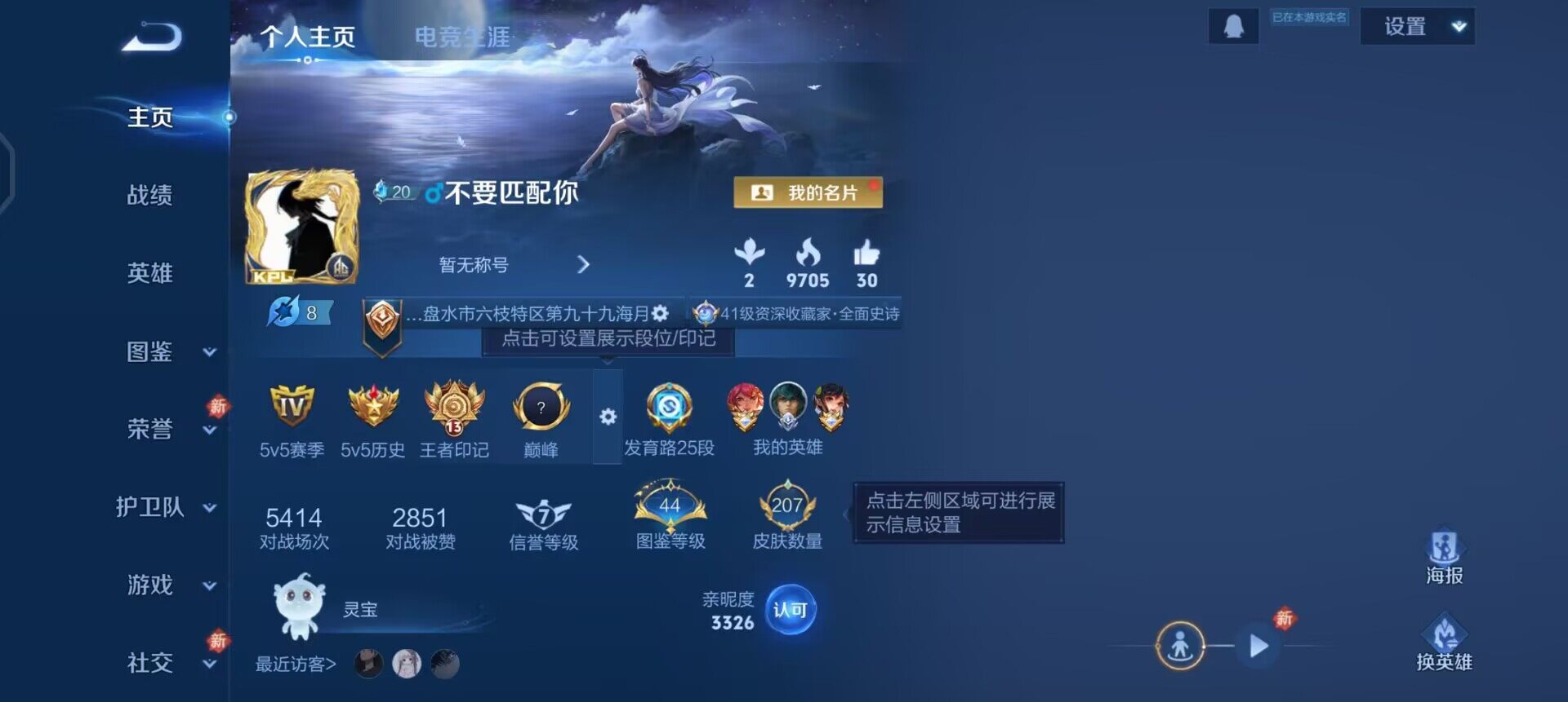 WZQM478709王者荣耀账号详情图3 WZQM478709王者荣耀账号详情图3