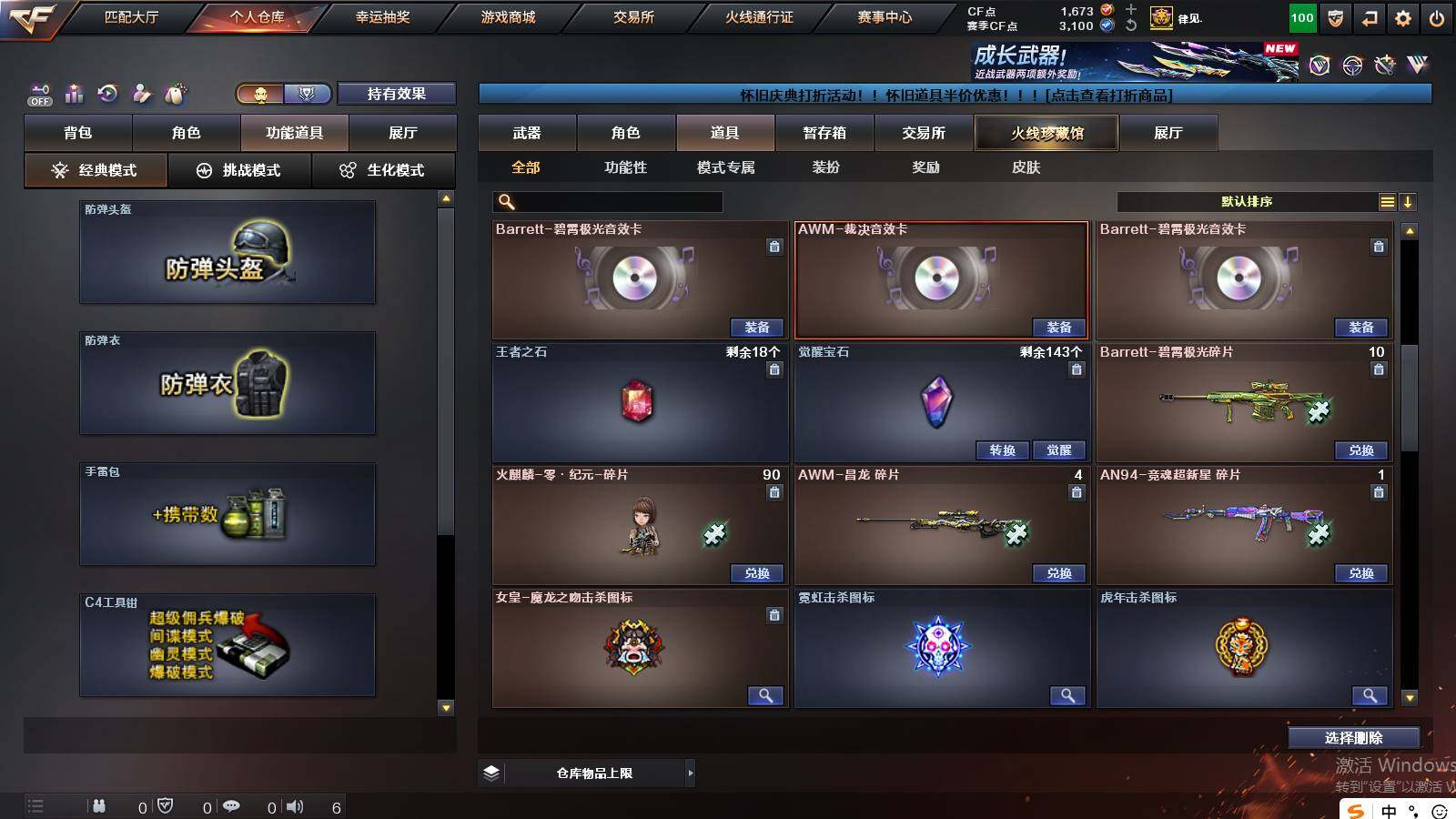 CFCMW422358穿越火线账号详情图16