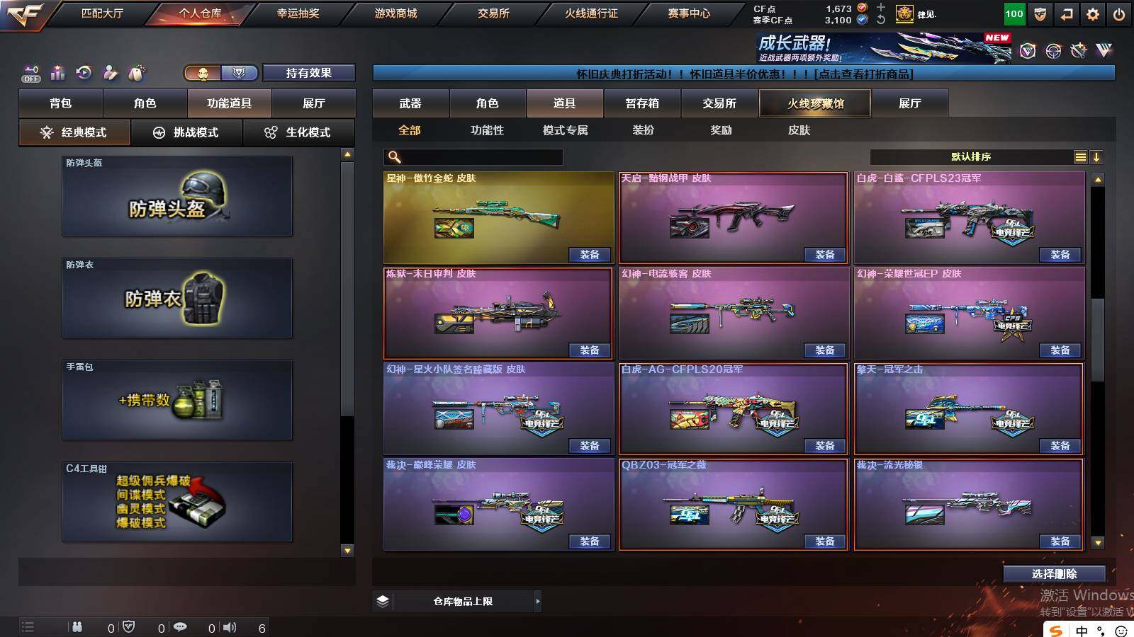 CFCMW422358穿越火线账号详情图18