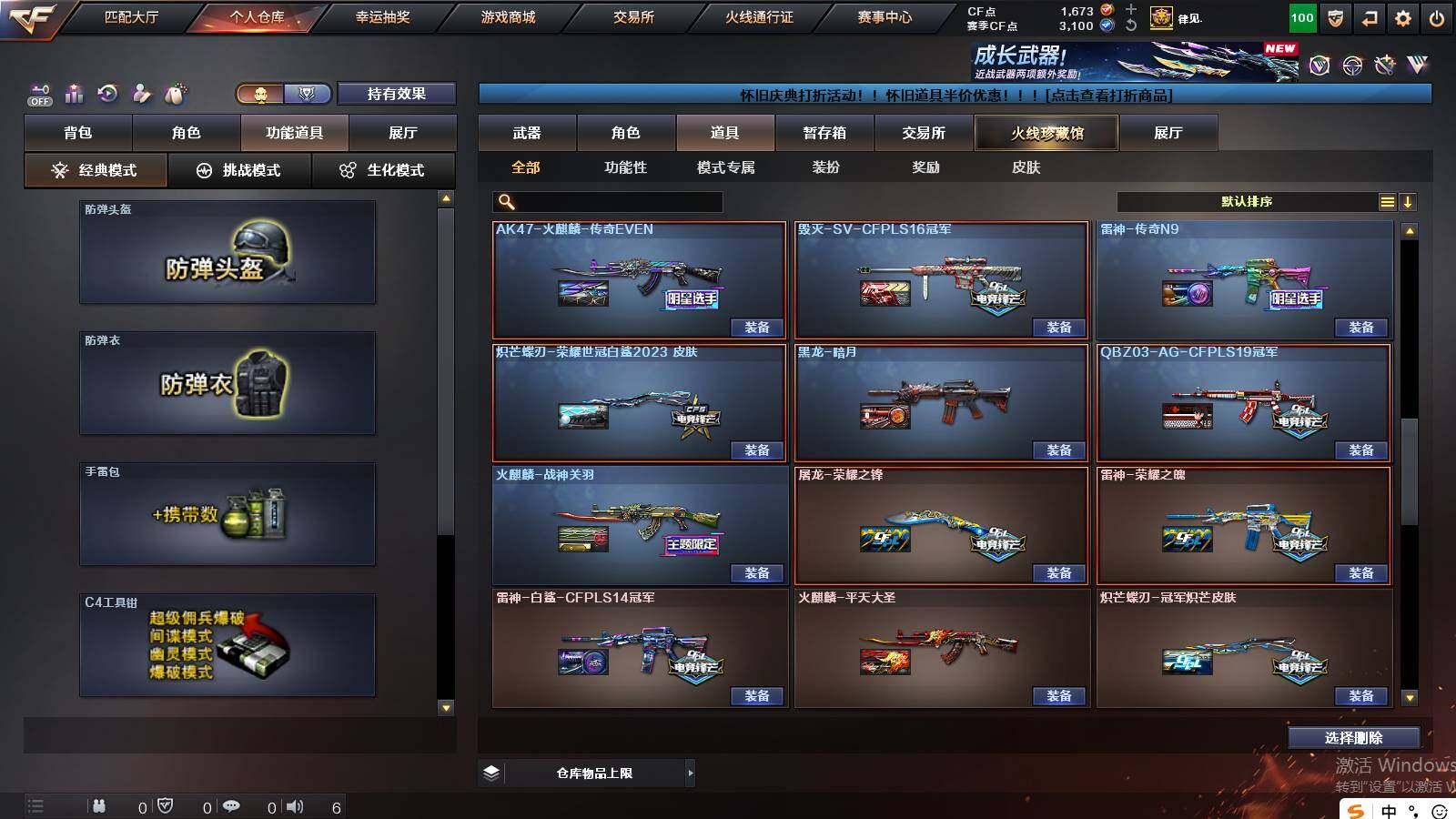 CFCMW422358穿越火线账号详情图20