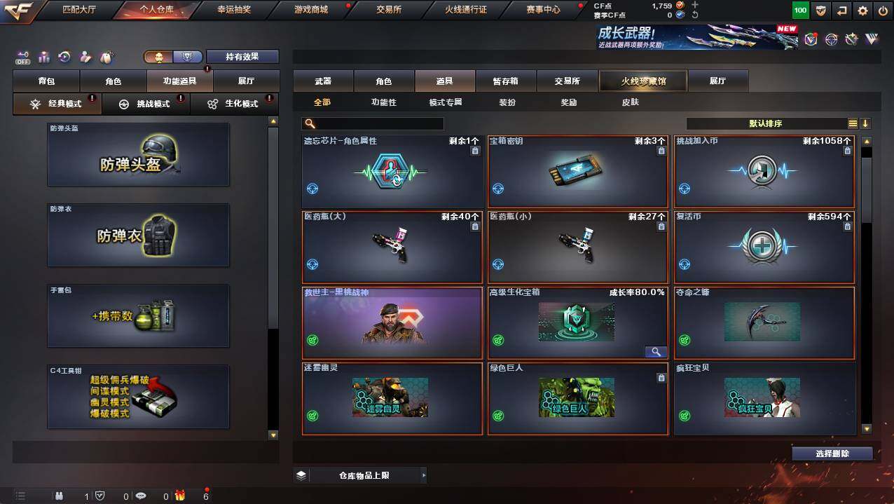 CFCMW421302穿越火线账号详情图13