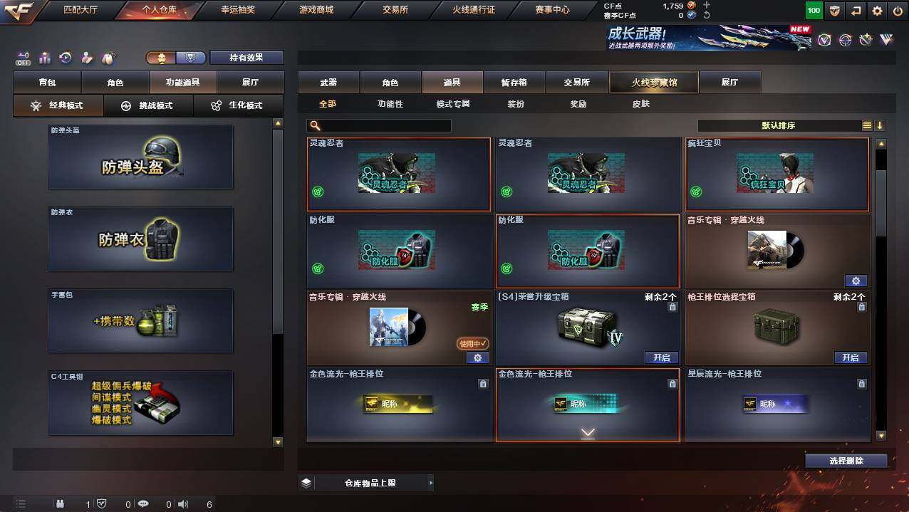 CFCMW421302穿越火线账号详情图14