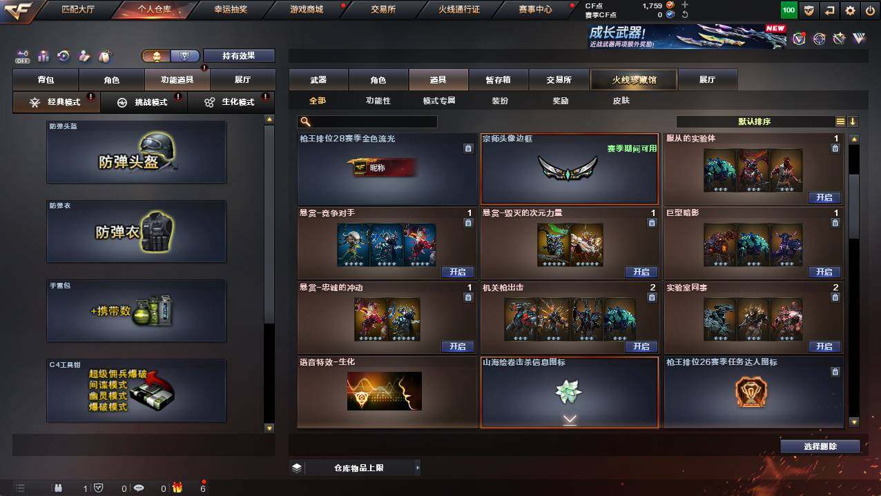 CFCMW421302穿越火线账号详情图15