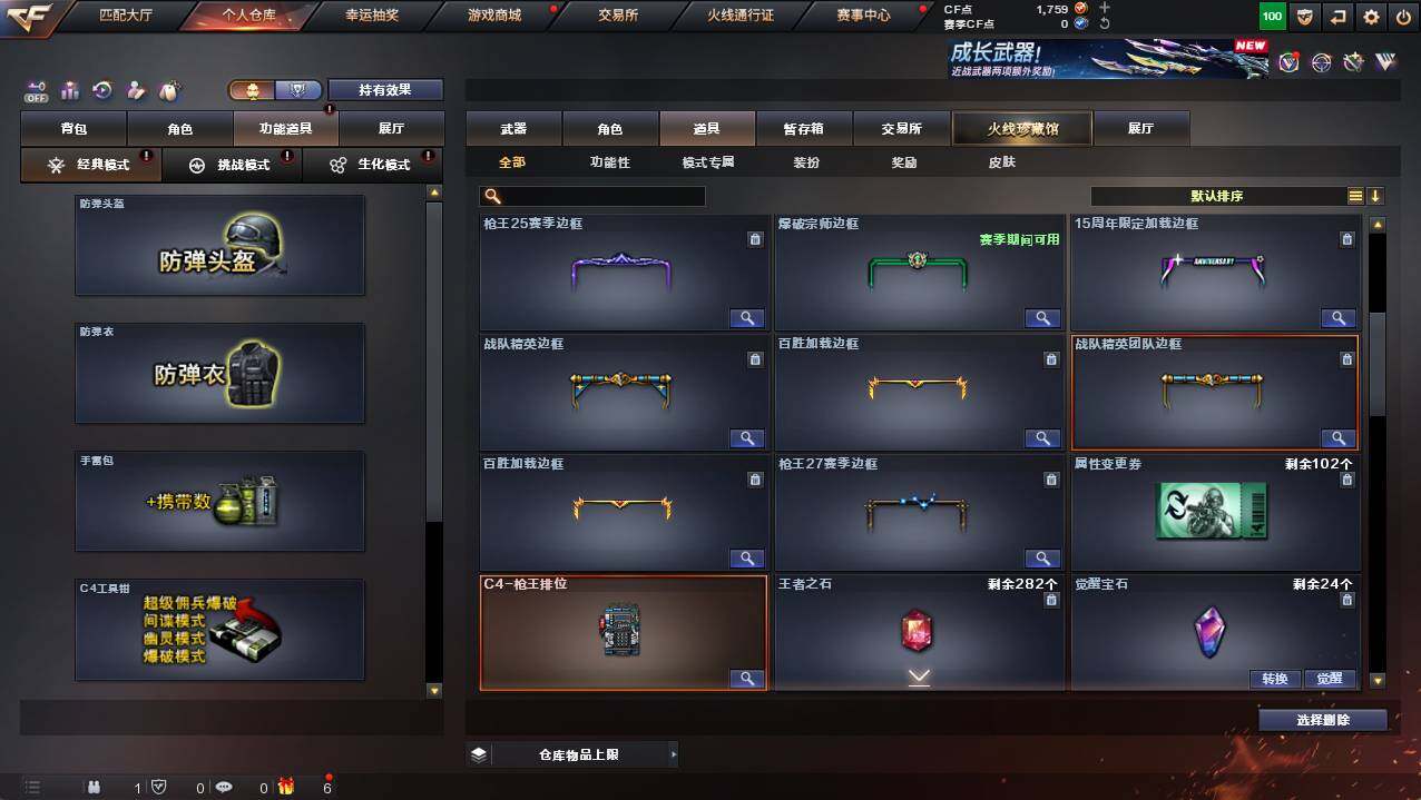 CFCMW421302穿越火线账号详情图17