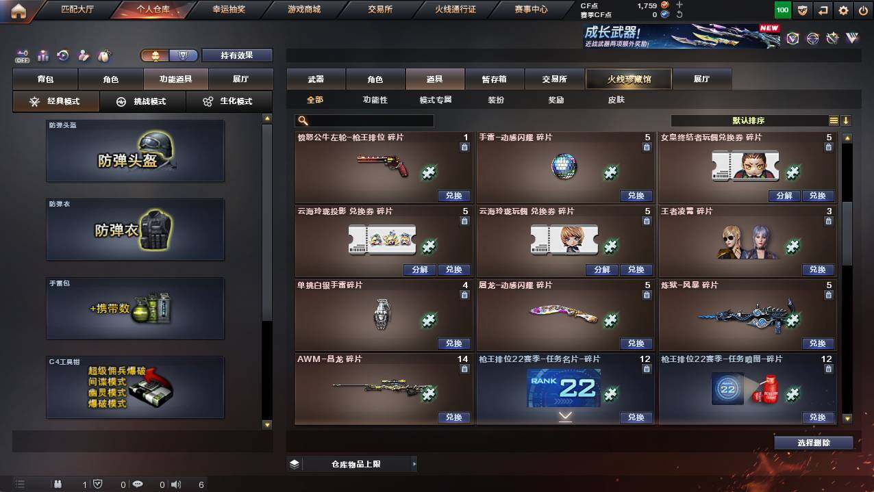 CFCMW421302穿越火线账号详情图18