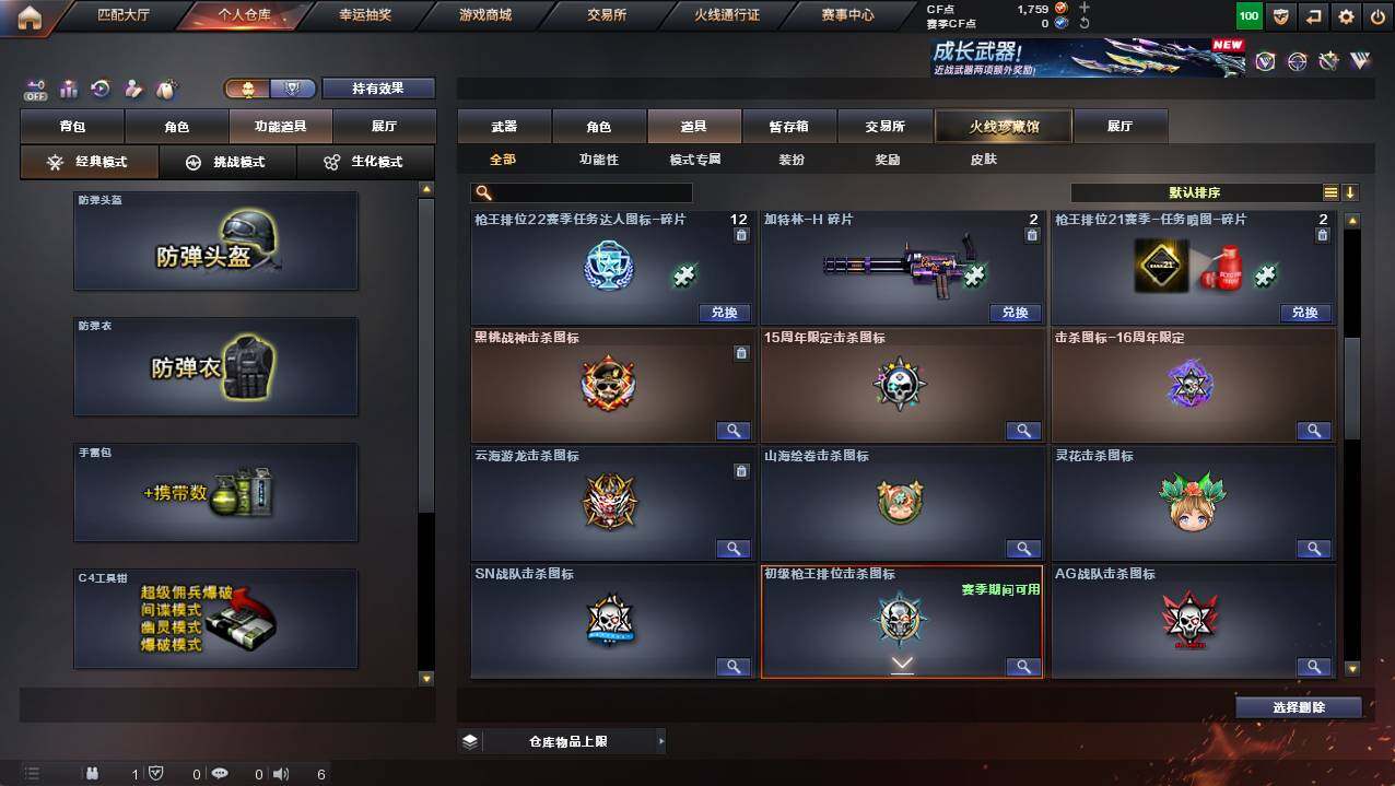 CFCMW421302穿越火线账号详情图19