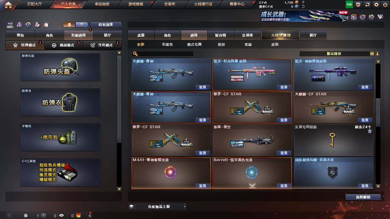 CFCMW421302穿越火线账号详情图20