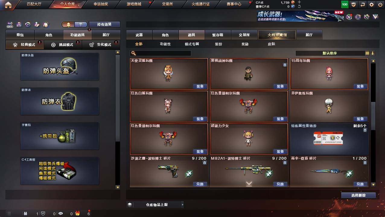 CFCMW421302穿越火线账号详情图21